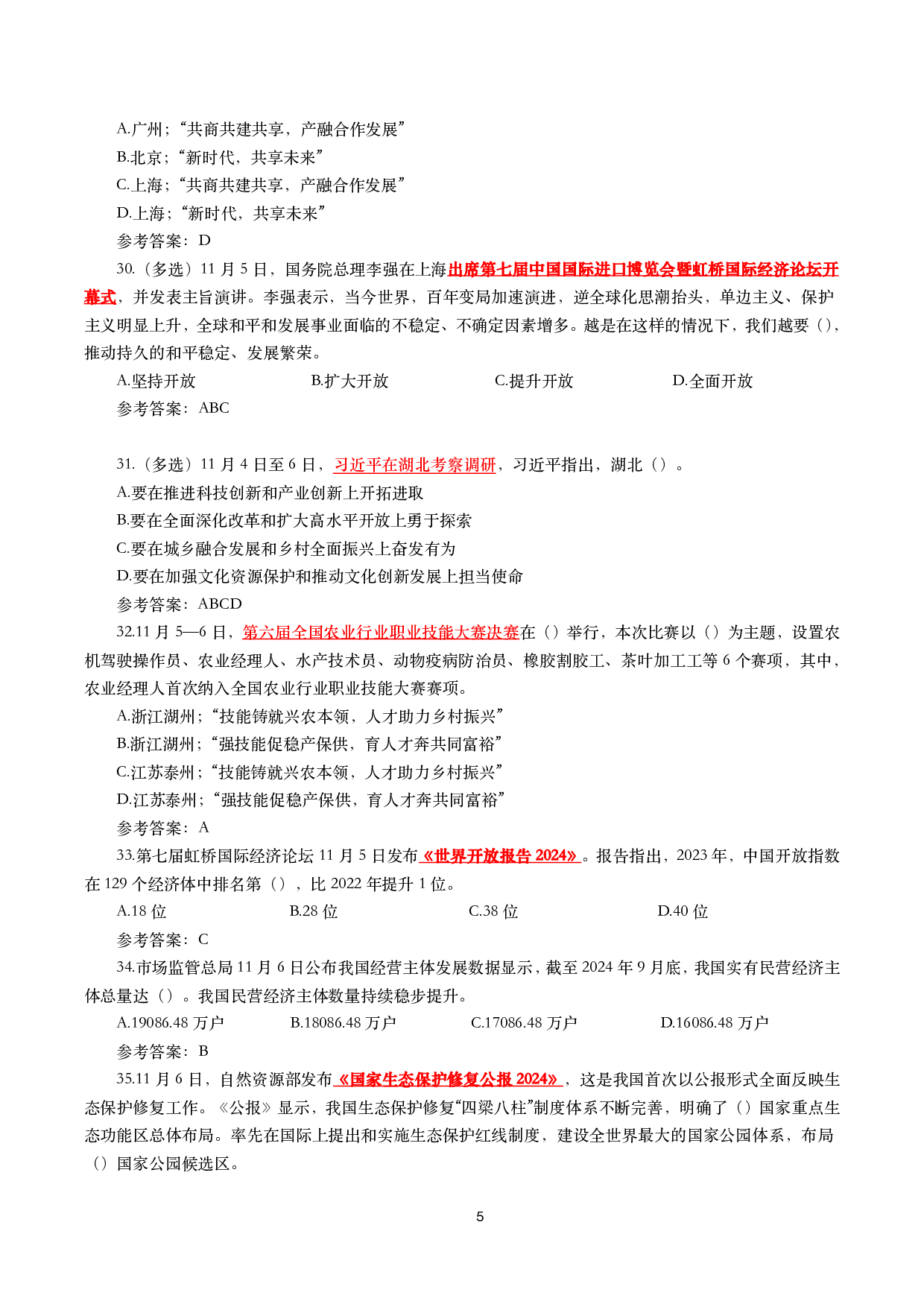 2024年11月时事政治模拟题及答案（160题）.pdf 第5页
