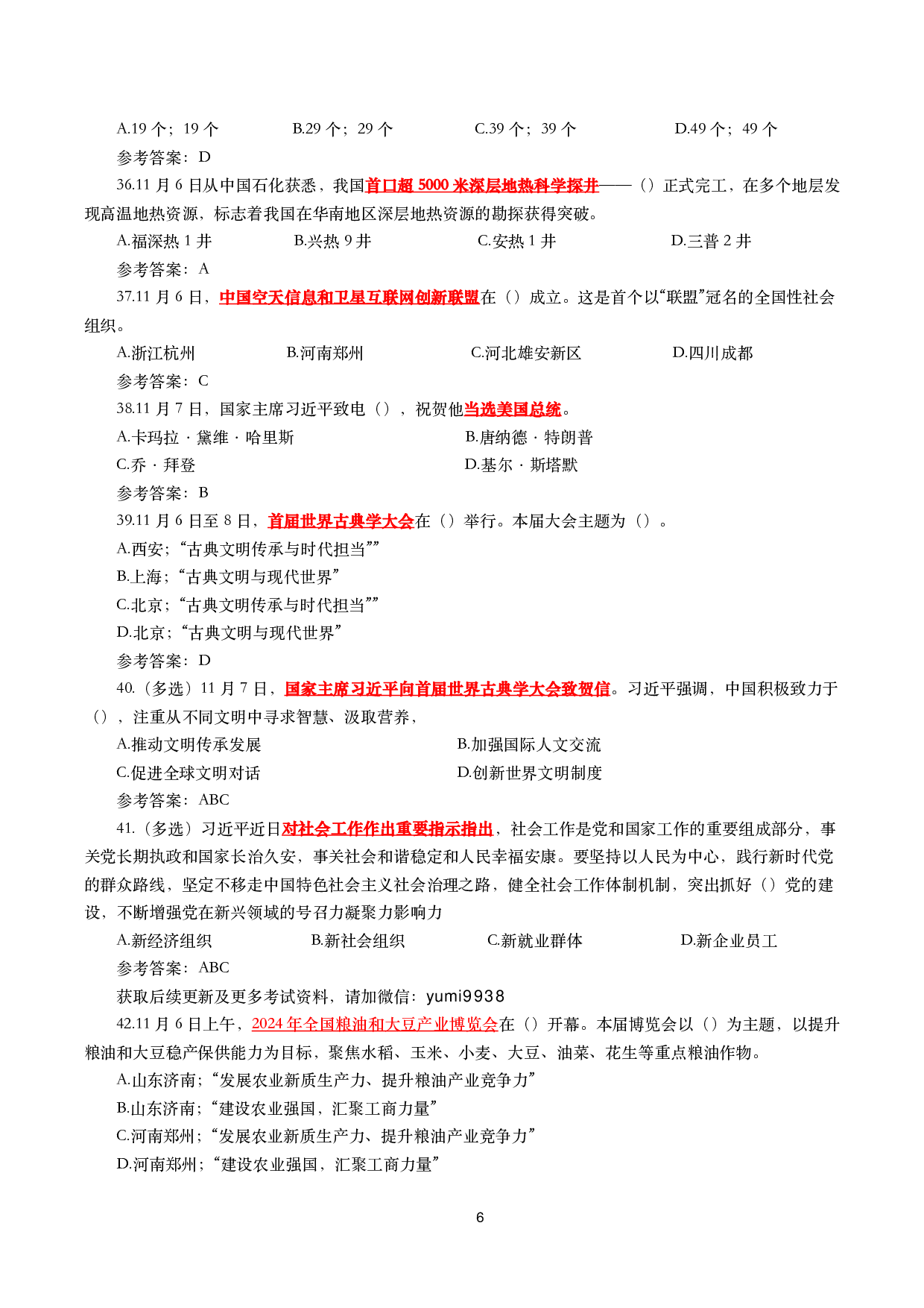 2024年11月时事政治模拟题及答案（160题）.pdf 第6页
