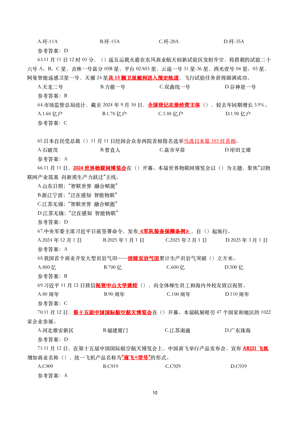 2024年11月时事政治模拟题及答案（160题）.pdf 第10页