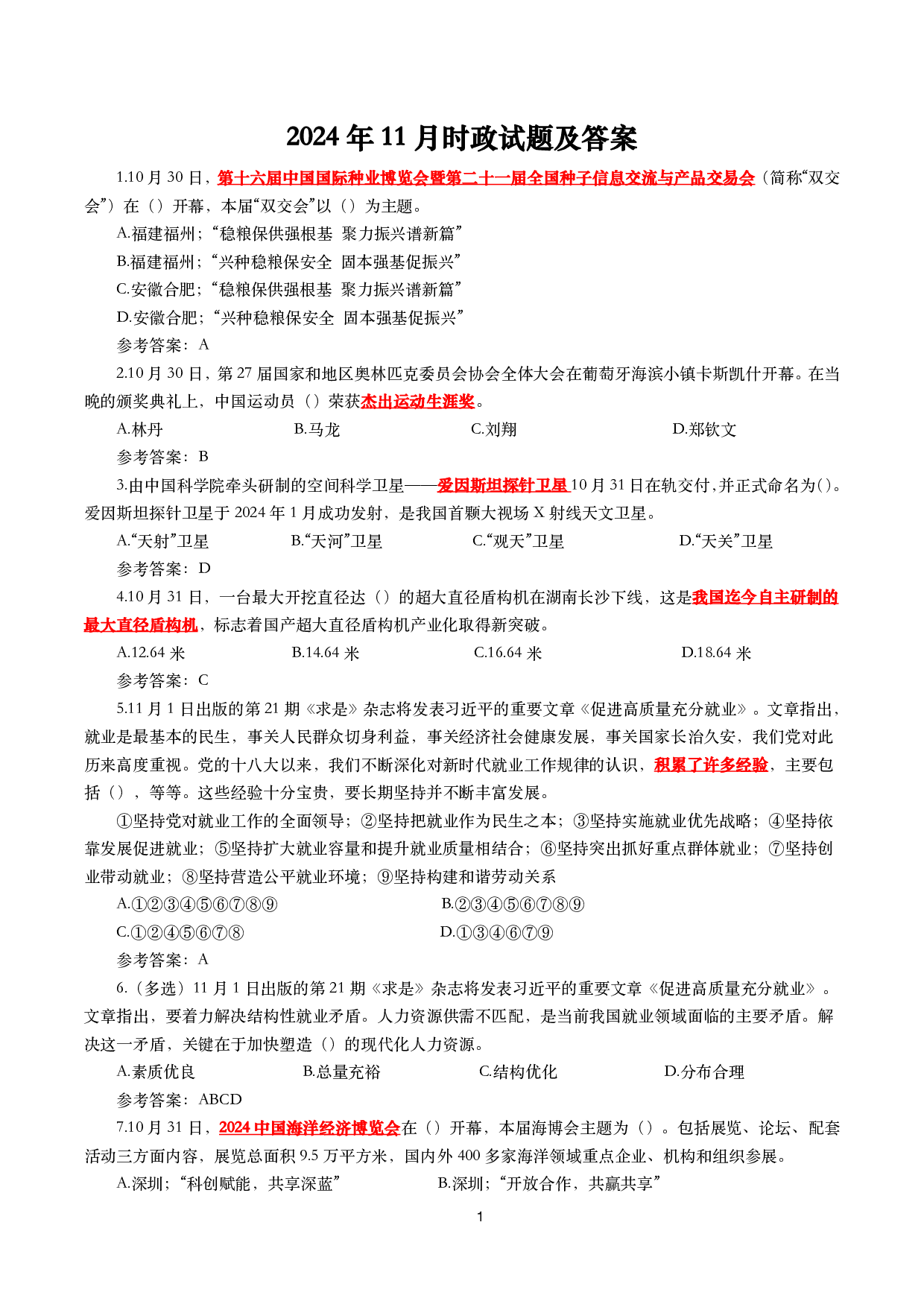 2024年11月时事政治模拟题及答案（160题）.pdf 第1页