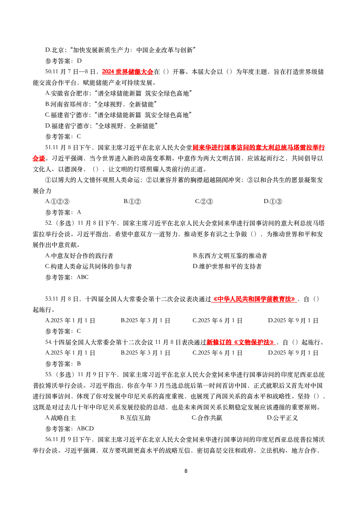 2024年11月时事政治模拟题及答案（160题）.pdf 第8页