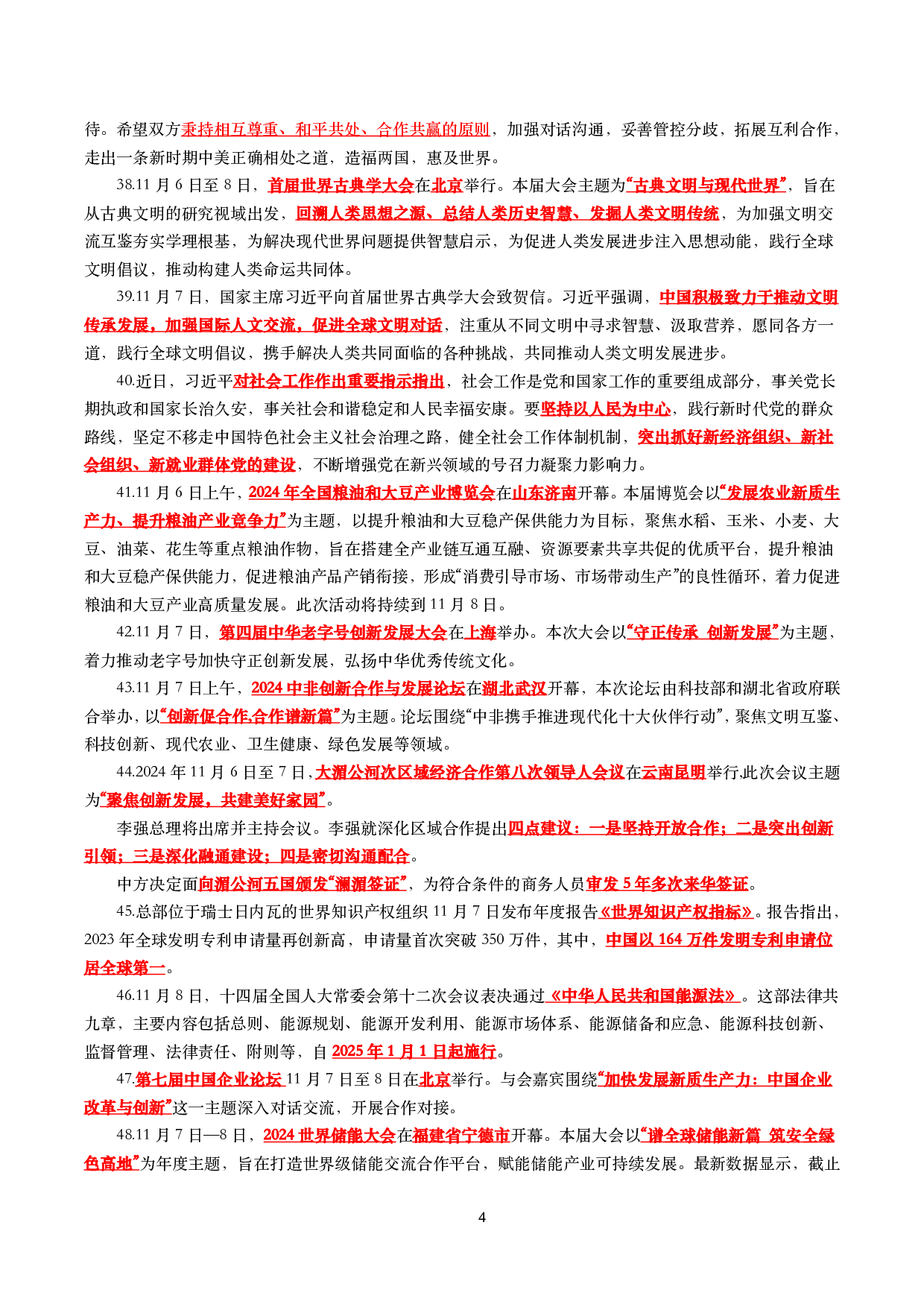 【划重点】2024年11月时事政治考点汇总.pdf 第4页