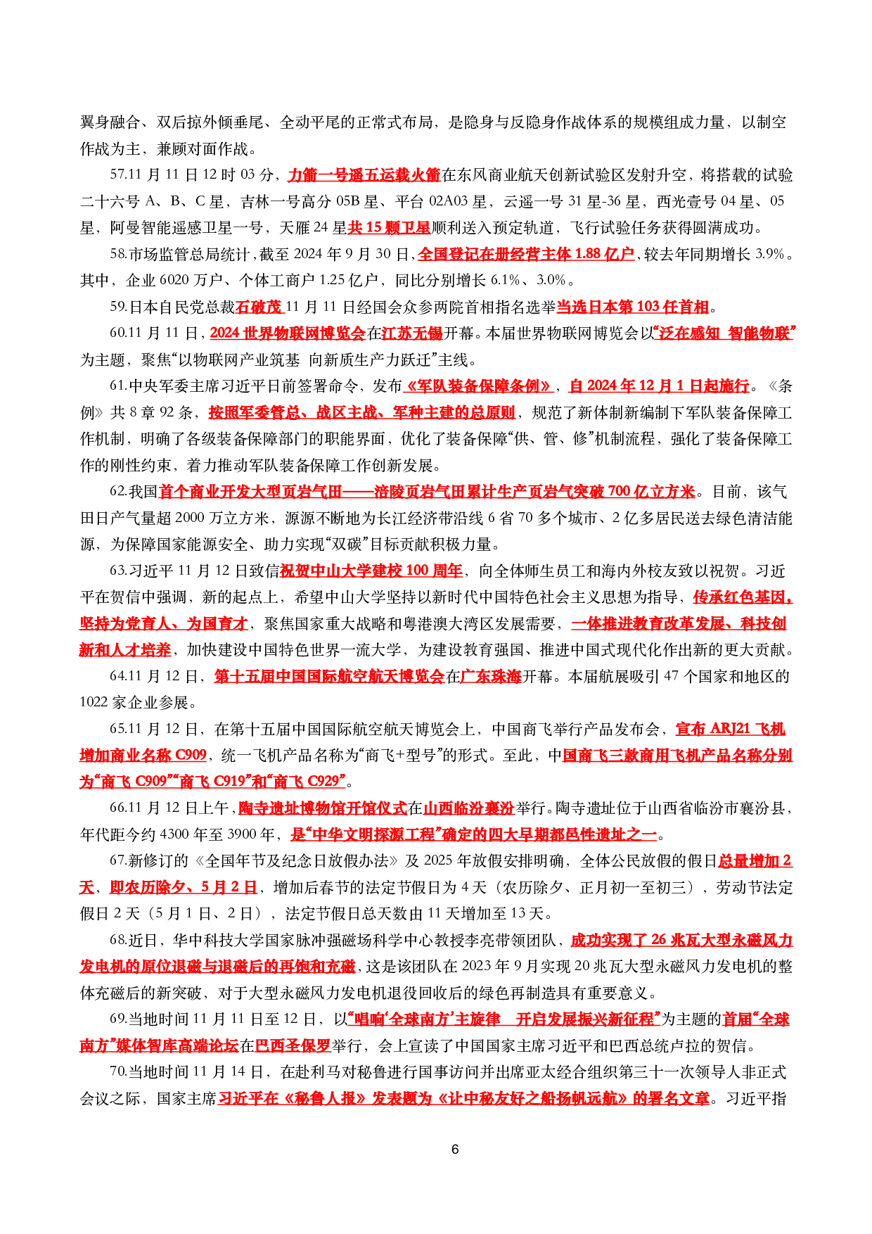 【划重点】2024年11月时事政治考点汇总.pdf 第6页