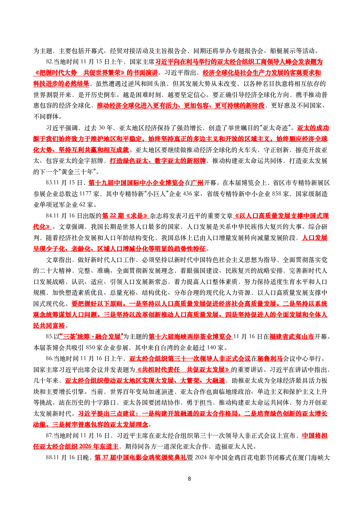 【划重点】2024年11月时事政治考点汇总.pdf 第8页