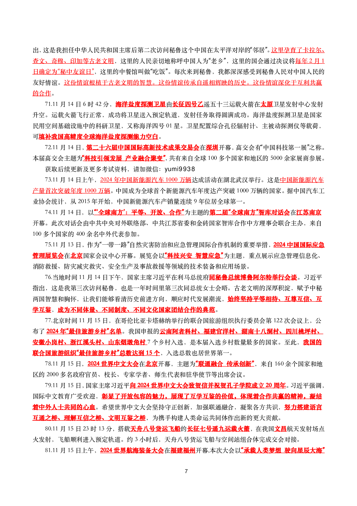 【划重点】2024年11月时事政治考点汇总.pdf 第7页