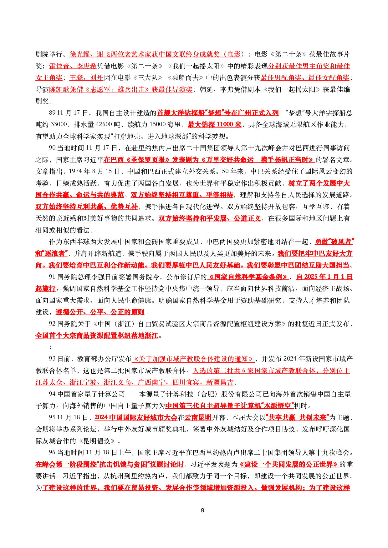 【划重点】2024年11月时事政治考点汇总.pdf 第9页