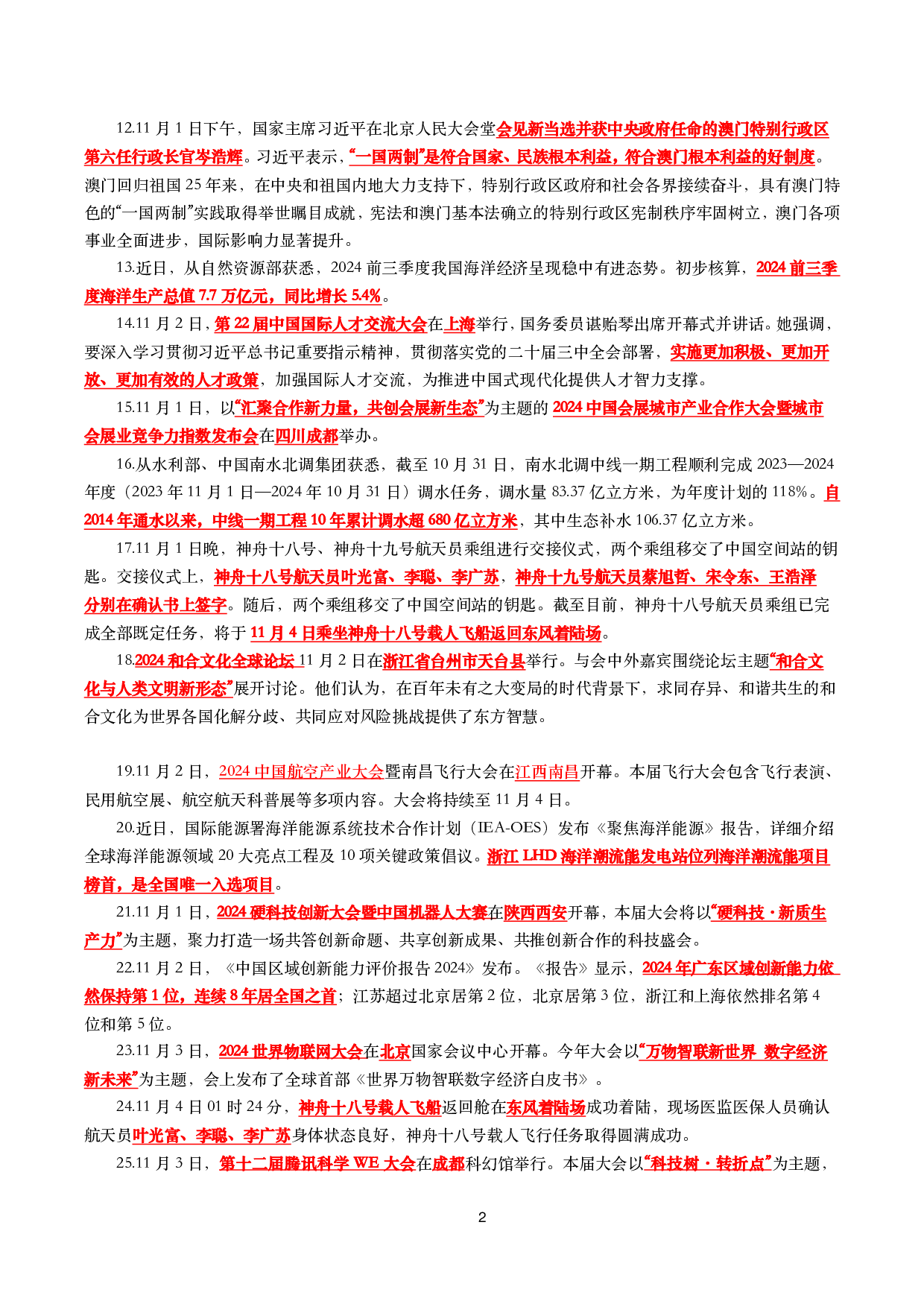 【划重点】2024年11月时事政治考点汇总.pdf 第2页