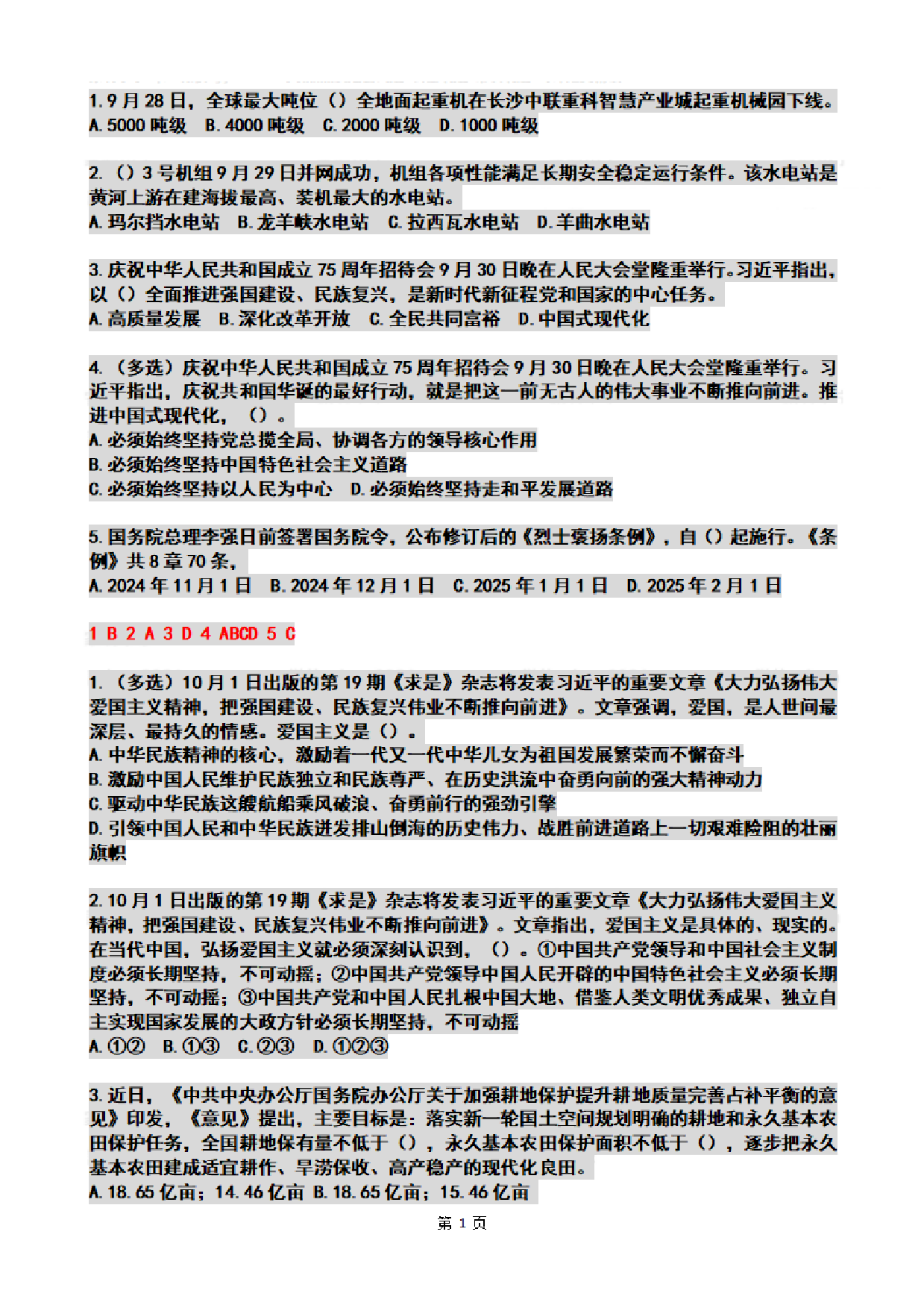 2024年10月时政热点试题及答案.pdf 第1页