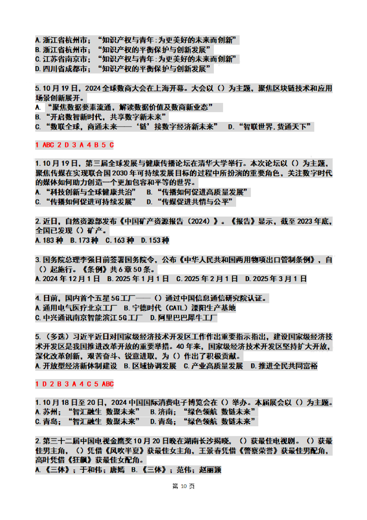 2024年10月时政热点试题及答案.pdf 第10页