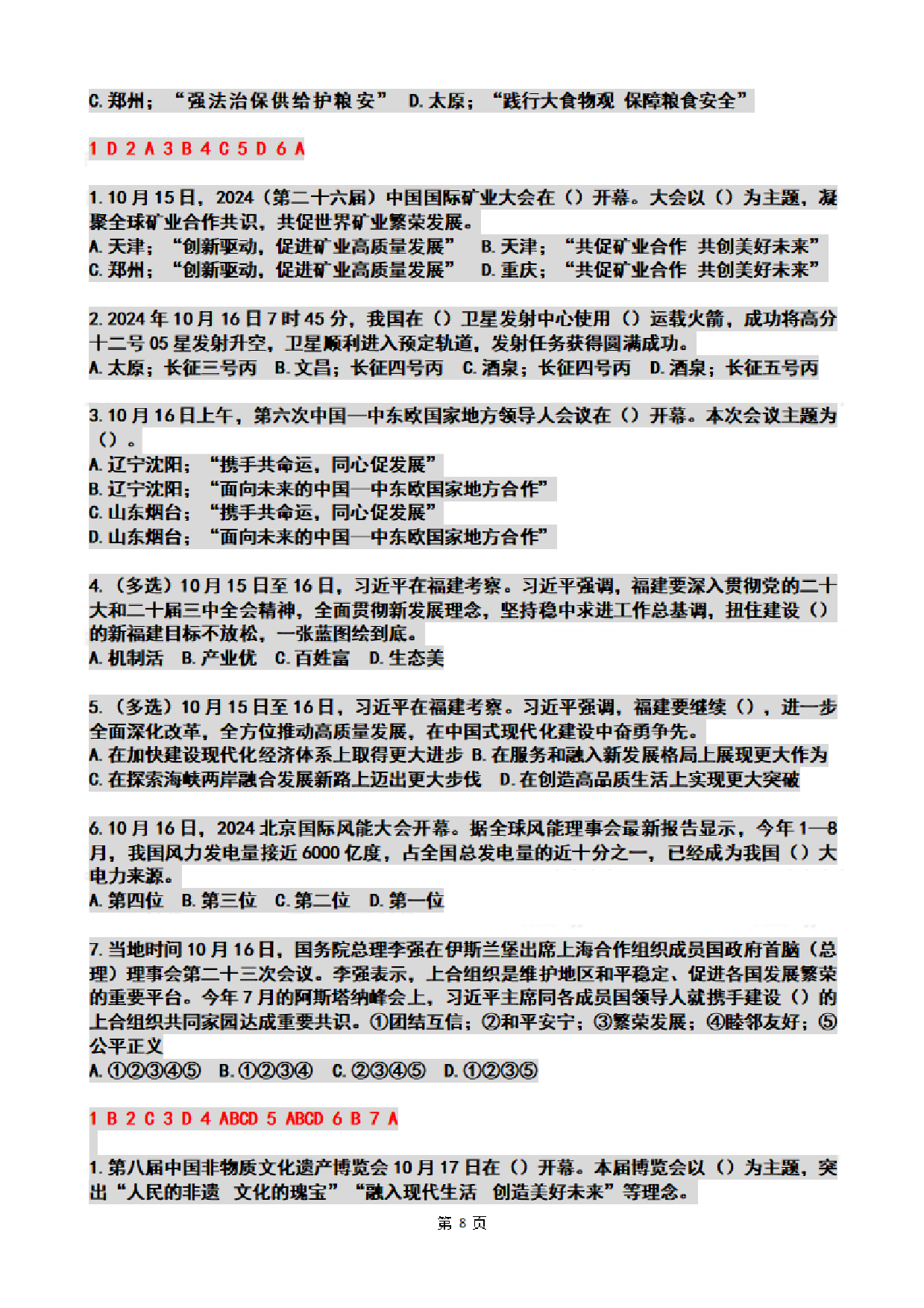 2024年10月时政热点试题及答案.pdf 第8页