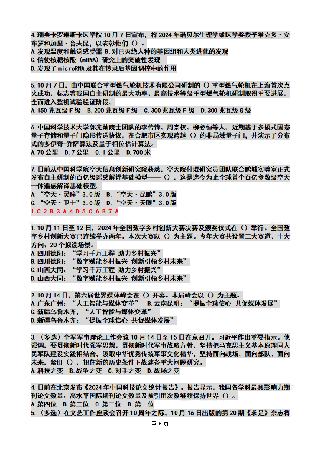 2024年10月时政热点试题及答案.pdf 第6页