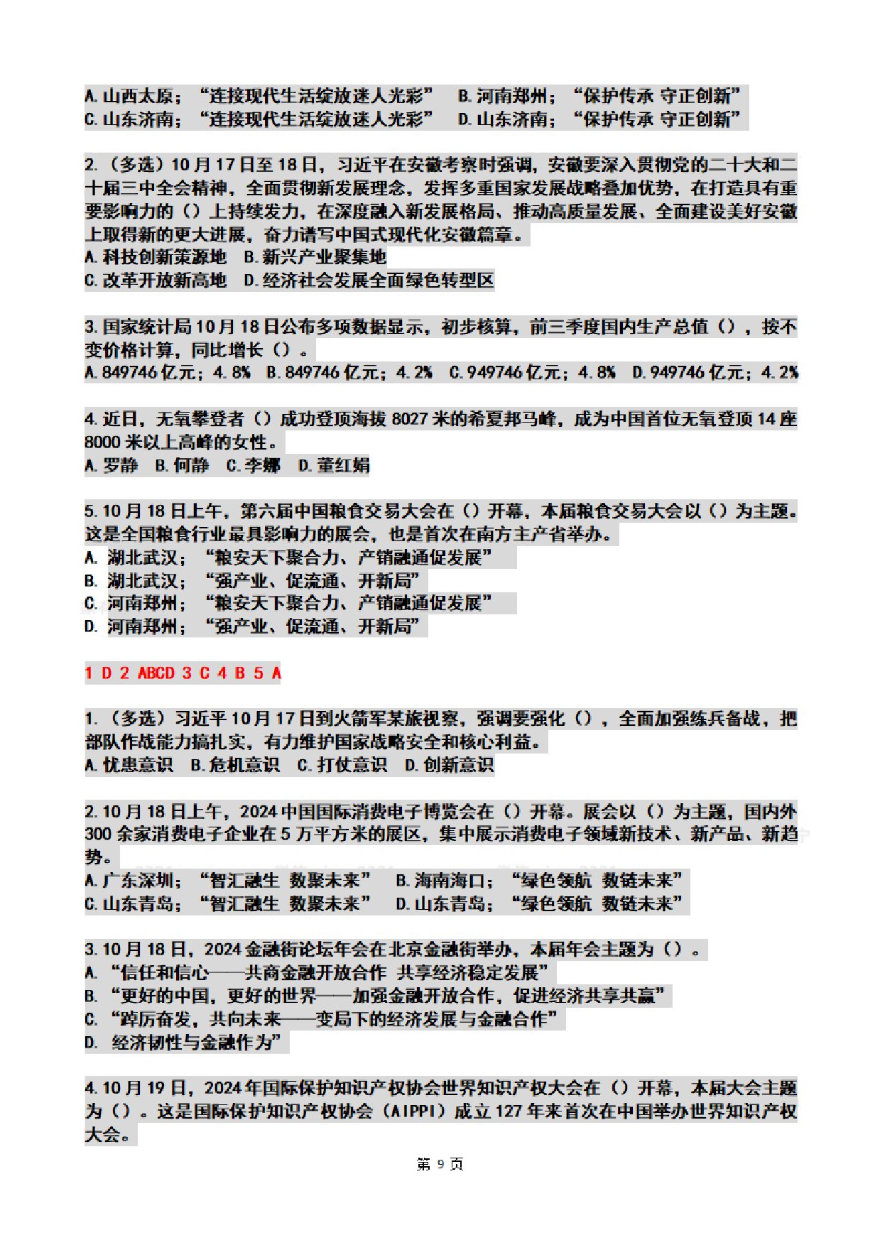 2024年10月时政热点试题及答案.pdf 第9页