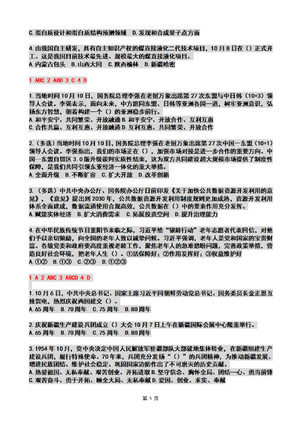 2024年10月时政热点试题及答案.pdf 第5页