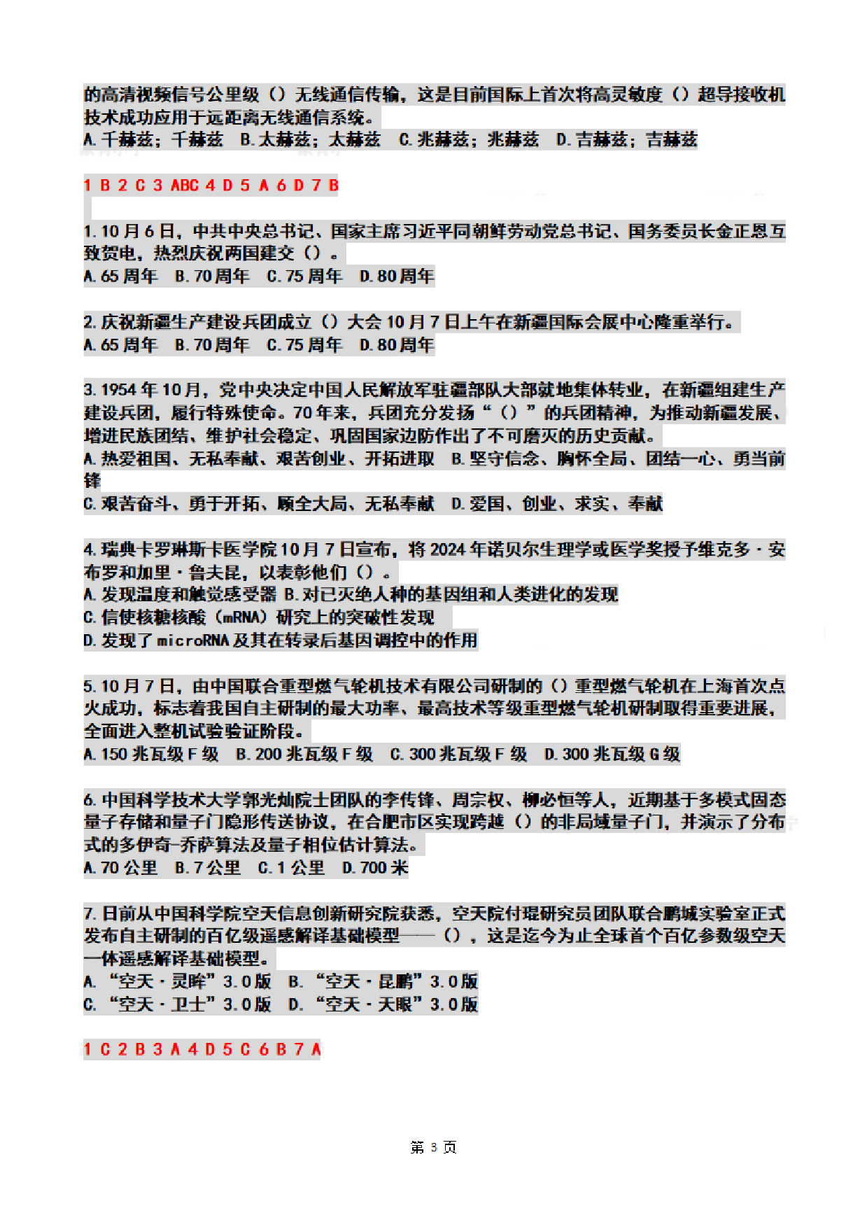 2024年10月时政热点试题及答案.pdf 第3页