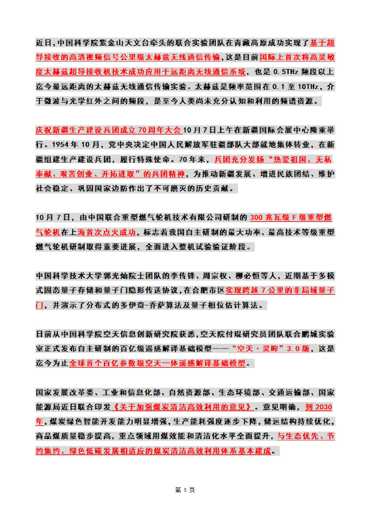 2024年10月时政热点（国内+国际.pdf 第3页