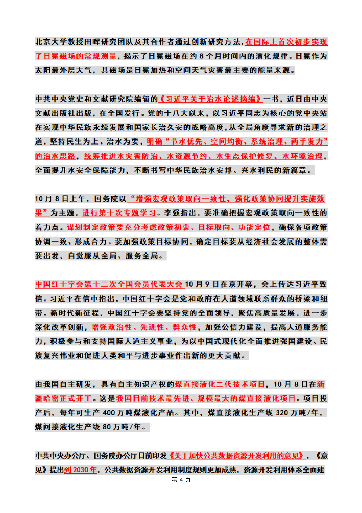 2024年10月时政热点（国内+国际.pdf 第4页