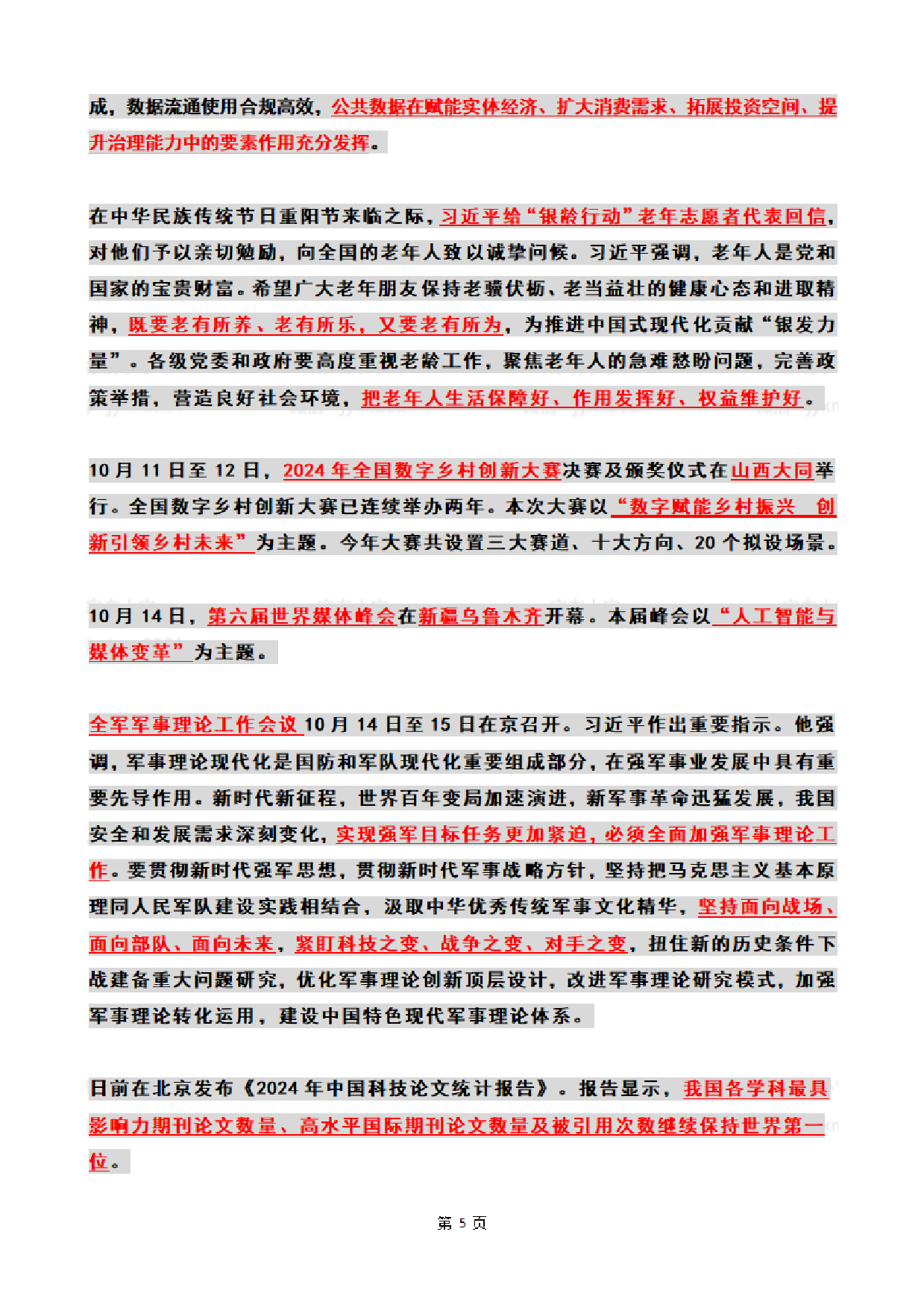 2024年10月时政热点（国内+国际.pdf 第5页