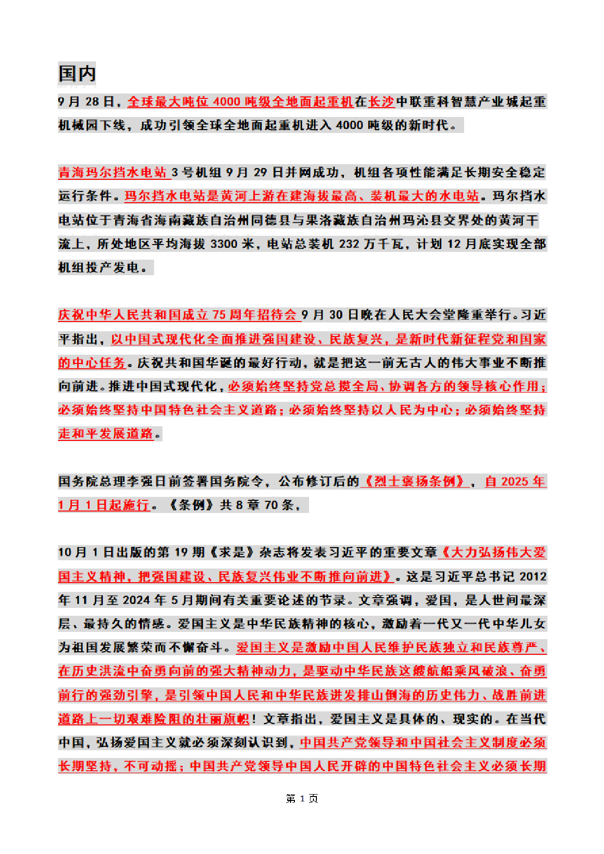 2024年10月时政热点（国内+国际.pdf 第1页