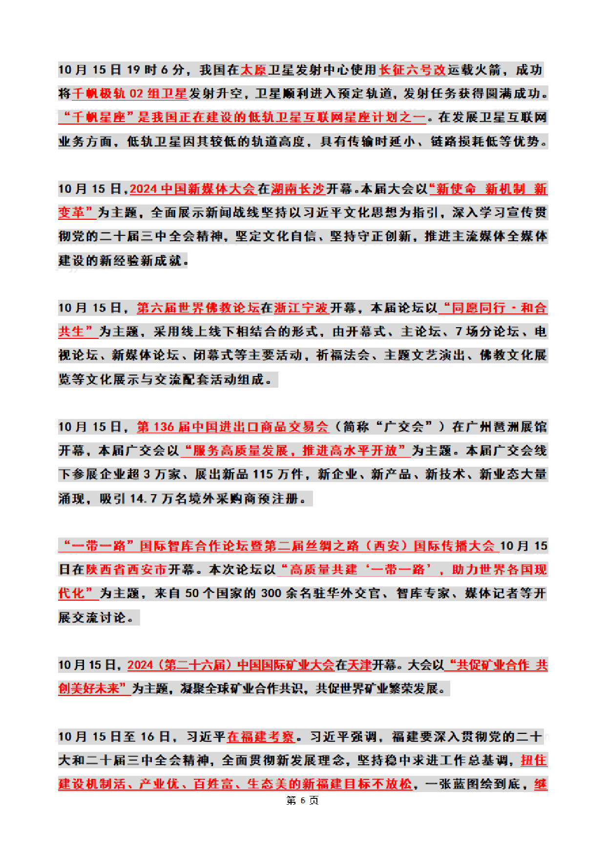 2024年10月时政热点（国内+国际.pdf 第6页