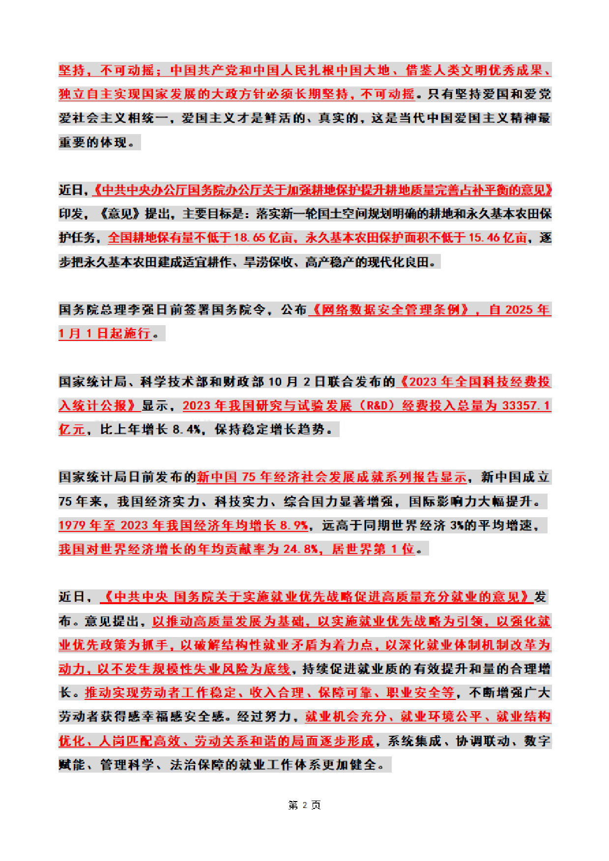 2024年10月时政热点（国内+国际.pdf 第2页