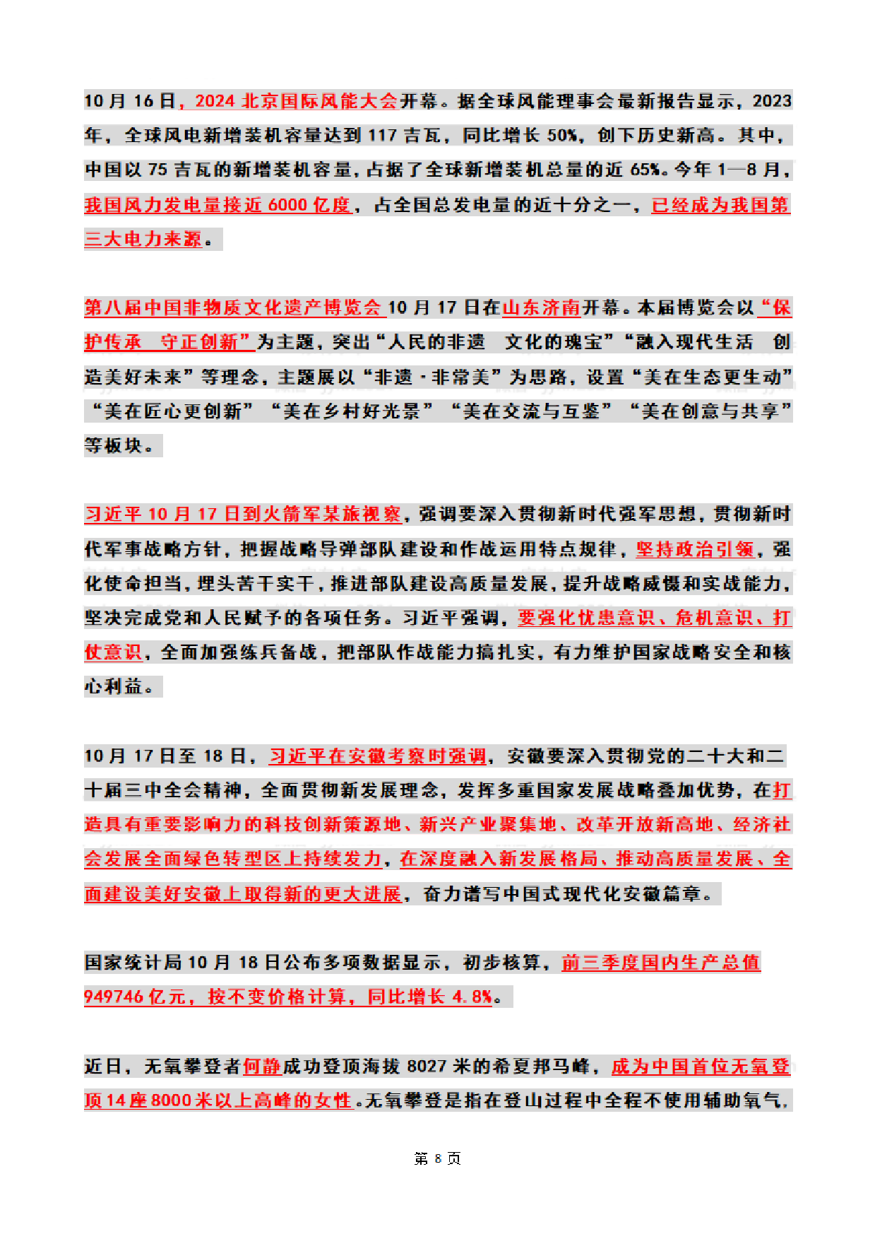 2024年10月时政热点（国内+国际.pdf 第8页