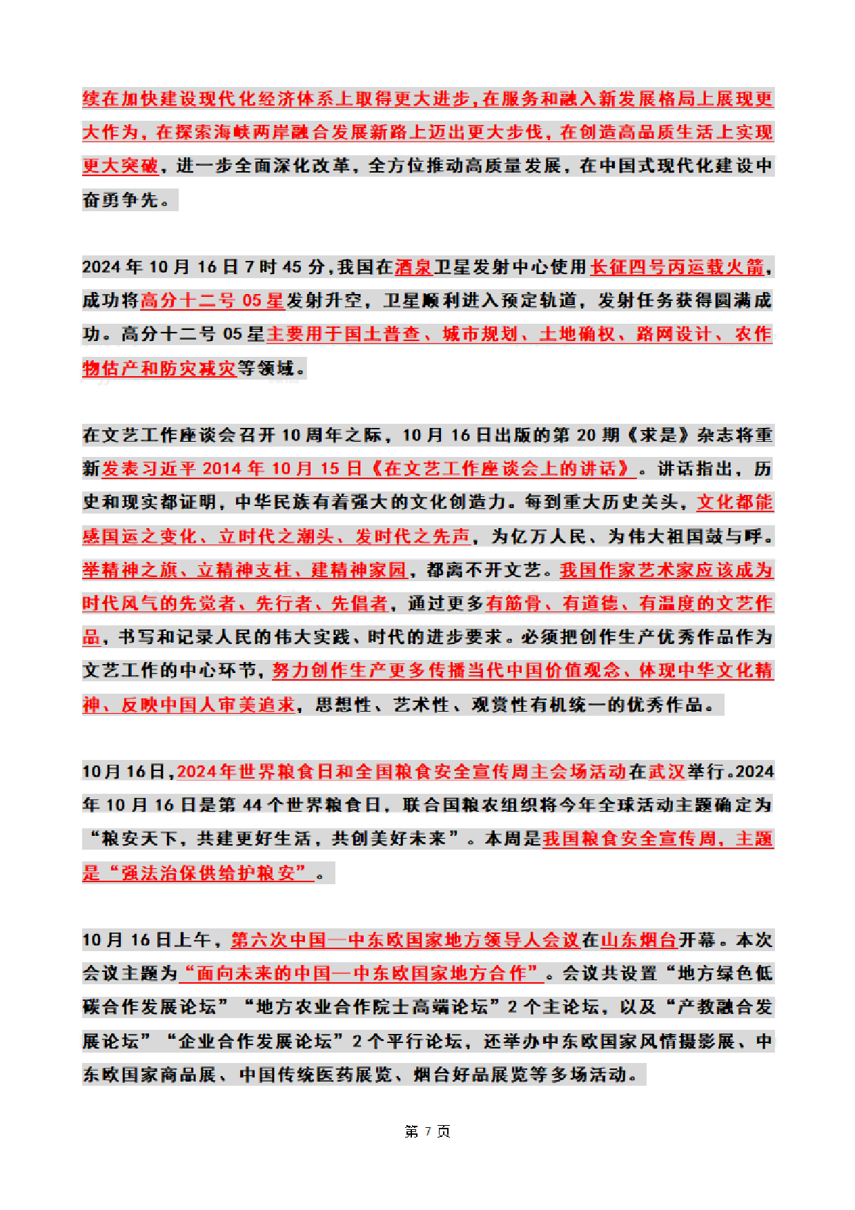 2024年10月时政热点（国内+国际.pdf 第7页