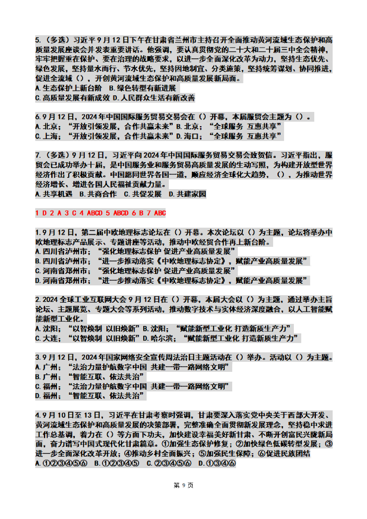 2024年09月时政热点试题及答案.pdf 第9页