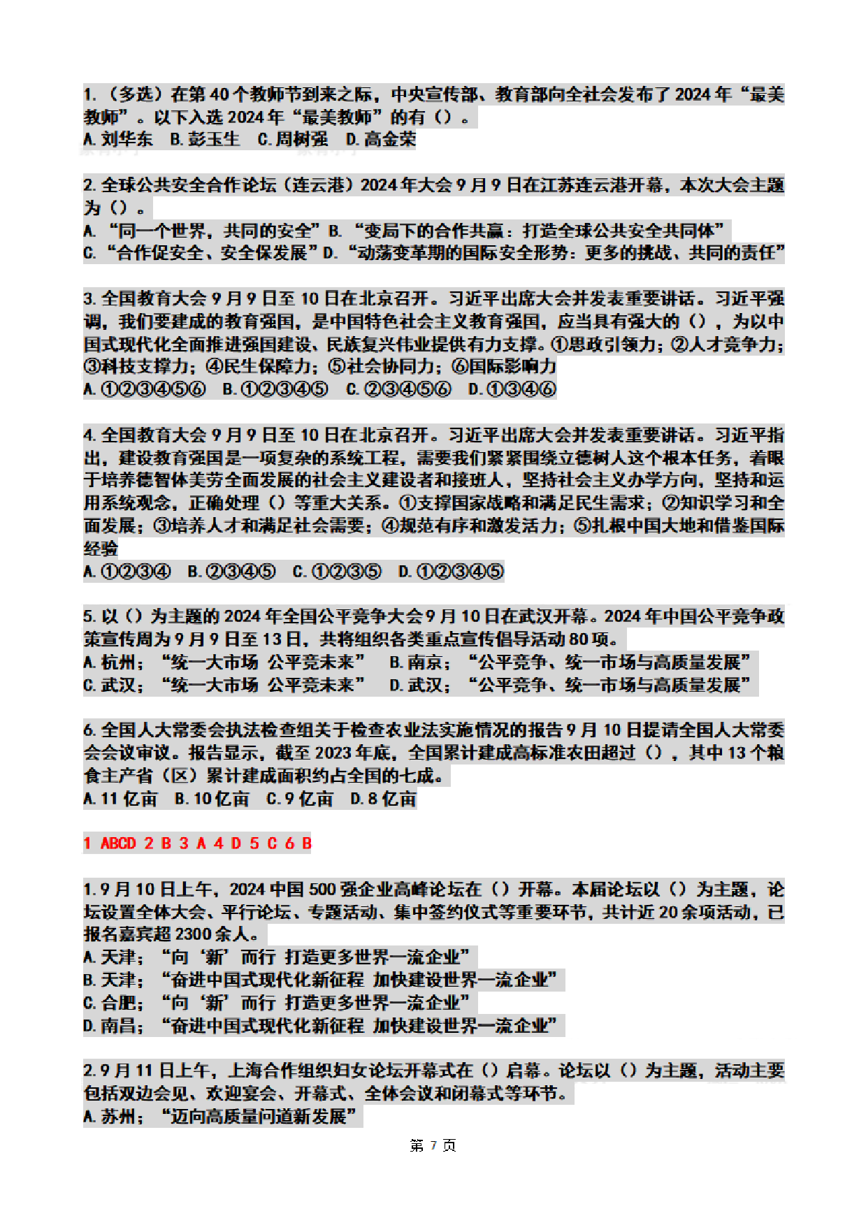 2024年09月时政热点试题及答案.pdf 第7页