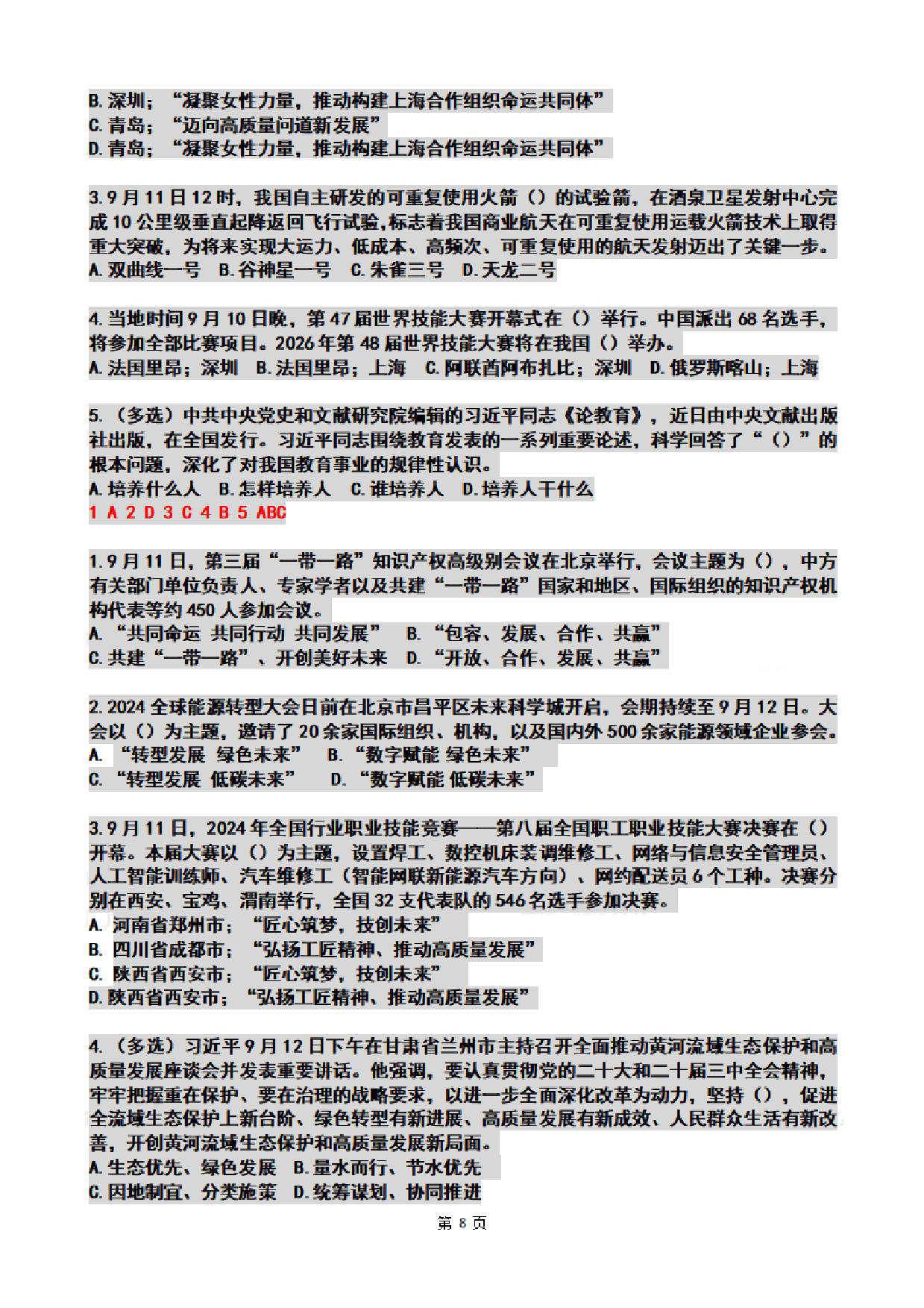 2024年09月时政热点试题及答案.pdf 第8页