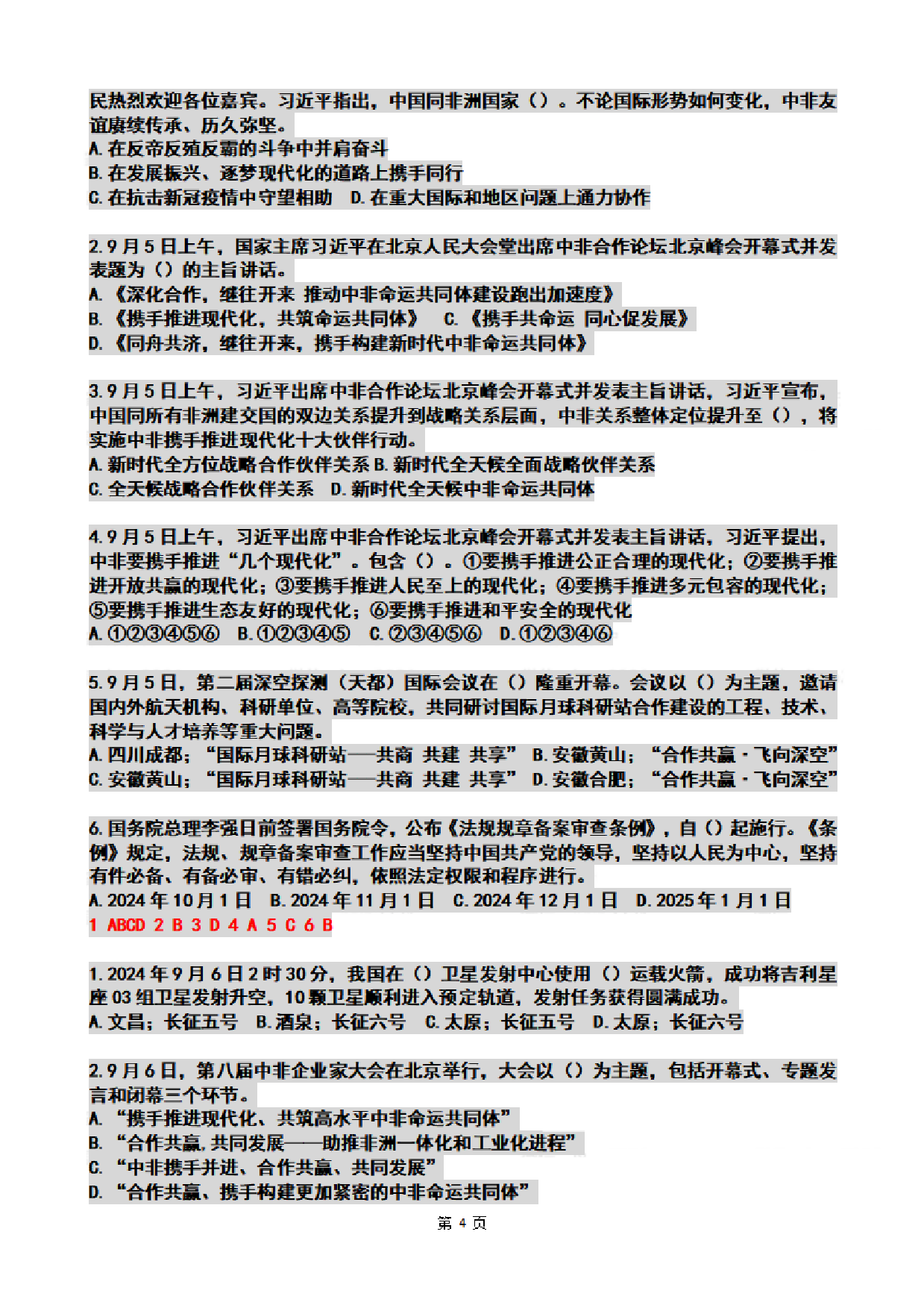 2024年09月时政热点试题及答案.pdf 第4页