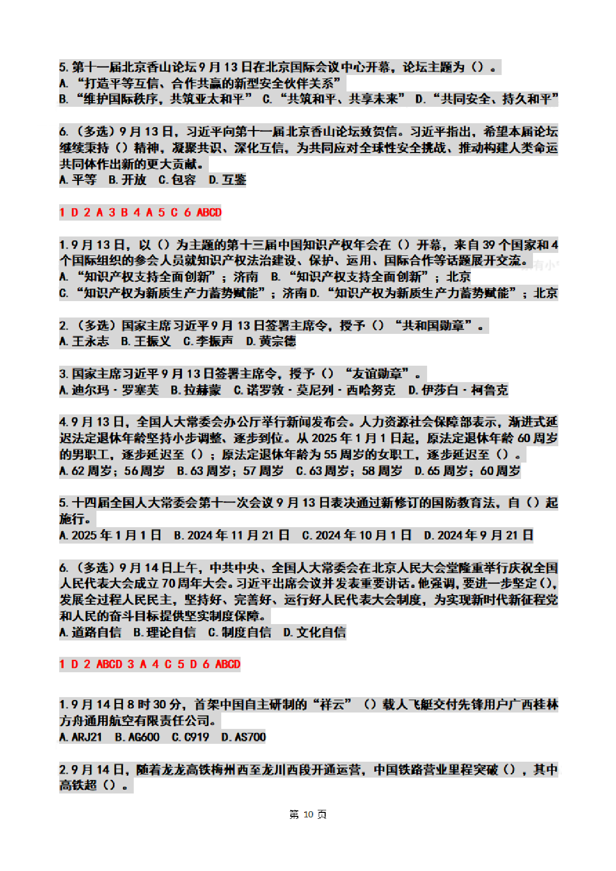 2024年09月时政热点试题及答案.pdf 第10页
