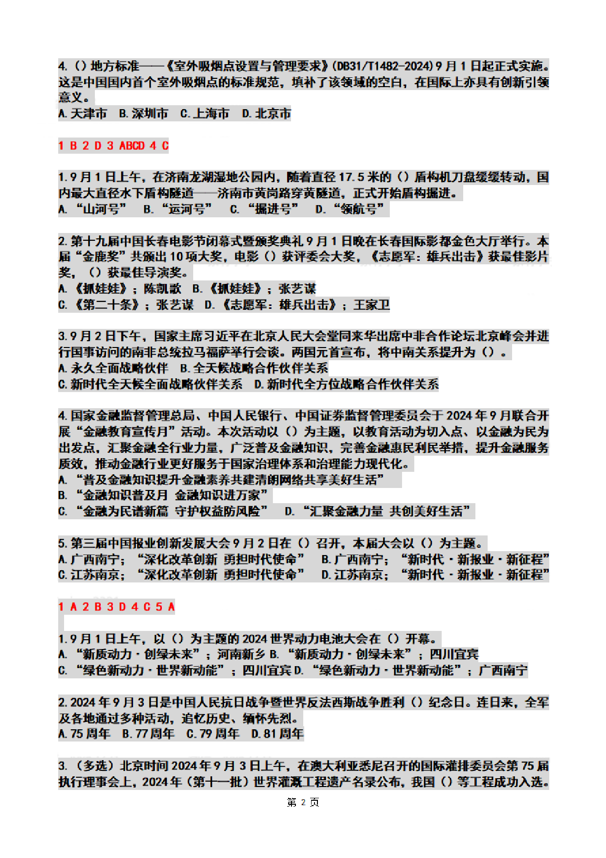 2024年09月时政热点试题及答案.pdf 第2页