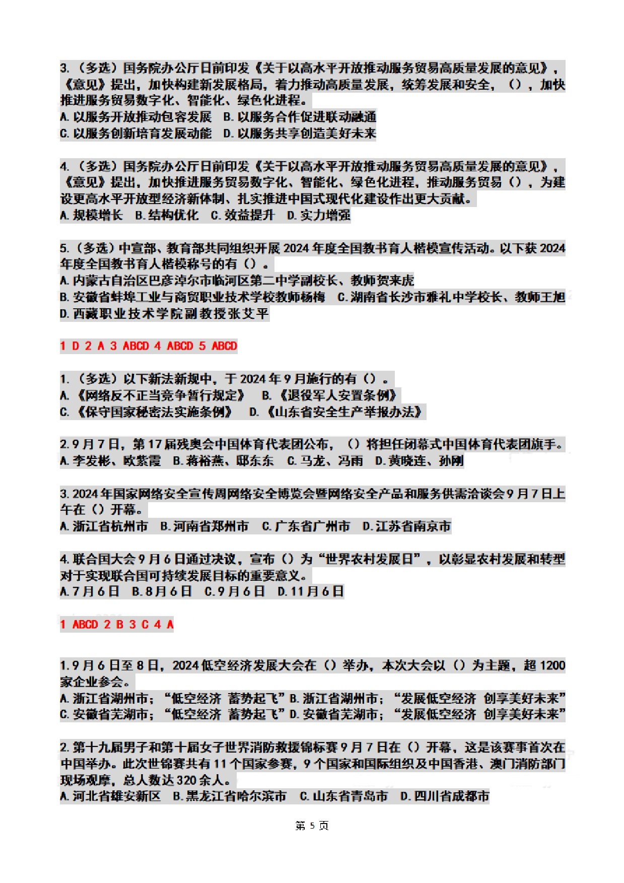 2024年09月时政热点试题及答案.pdf 第5页