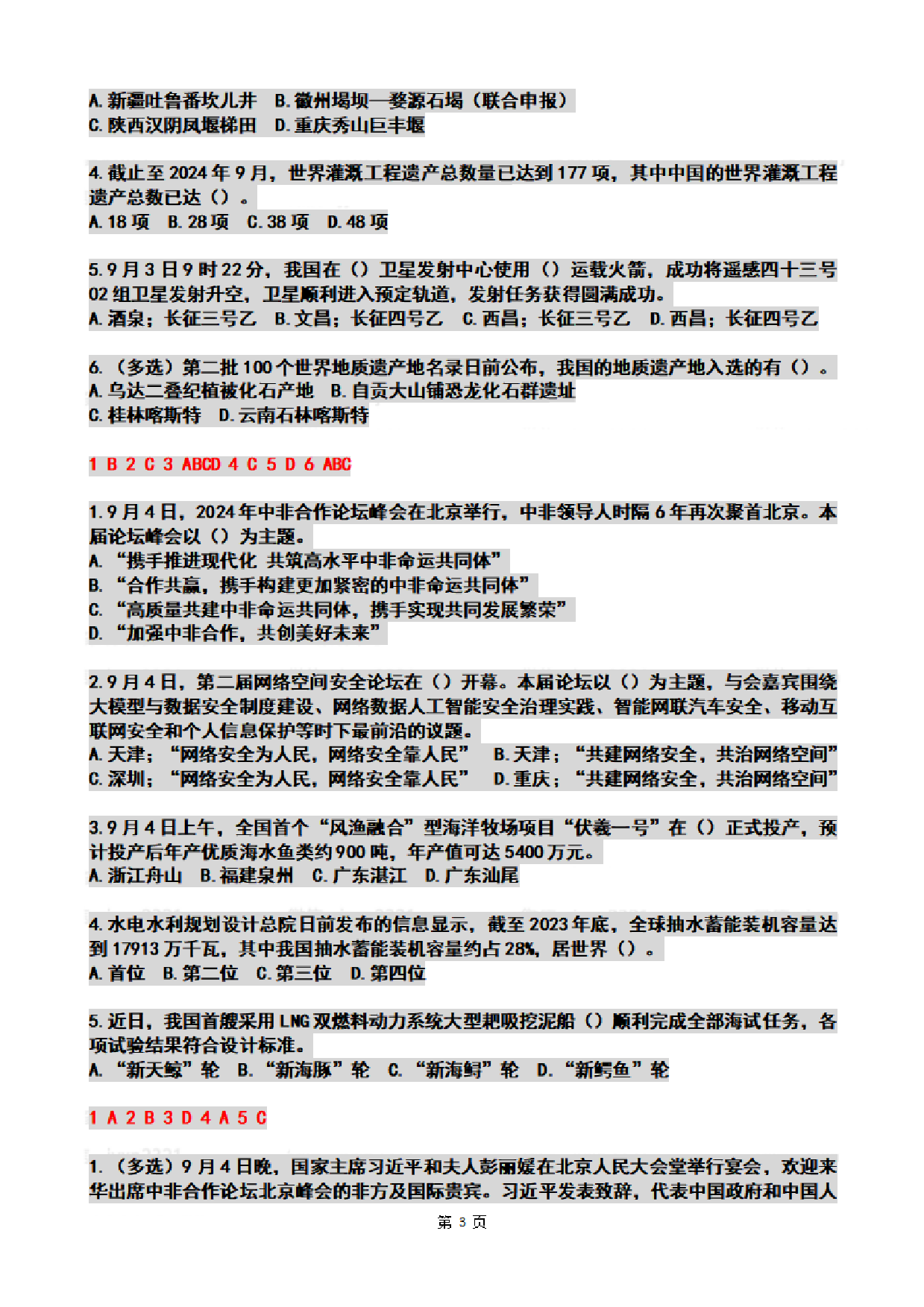 2024年09月时政热点试题及答案.pdf 第3页