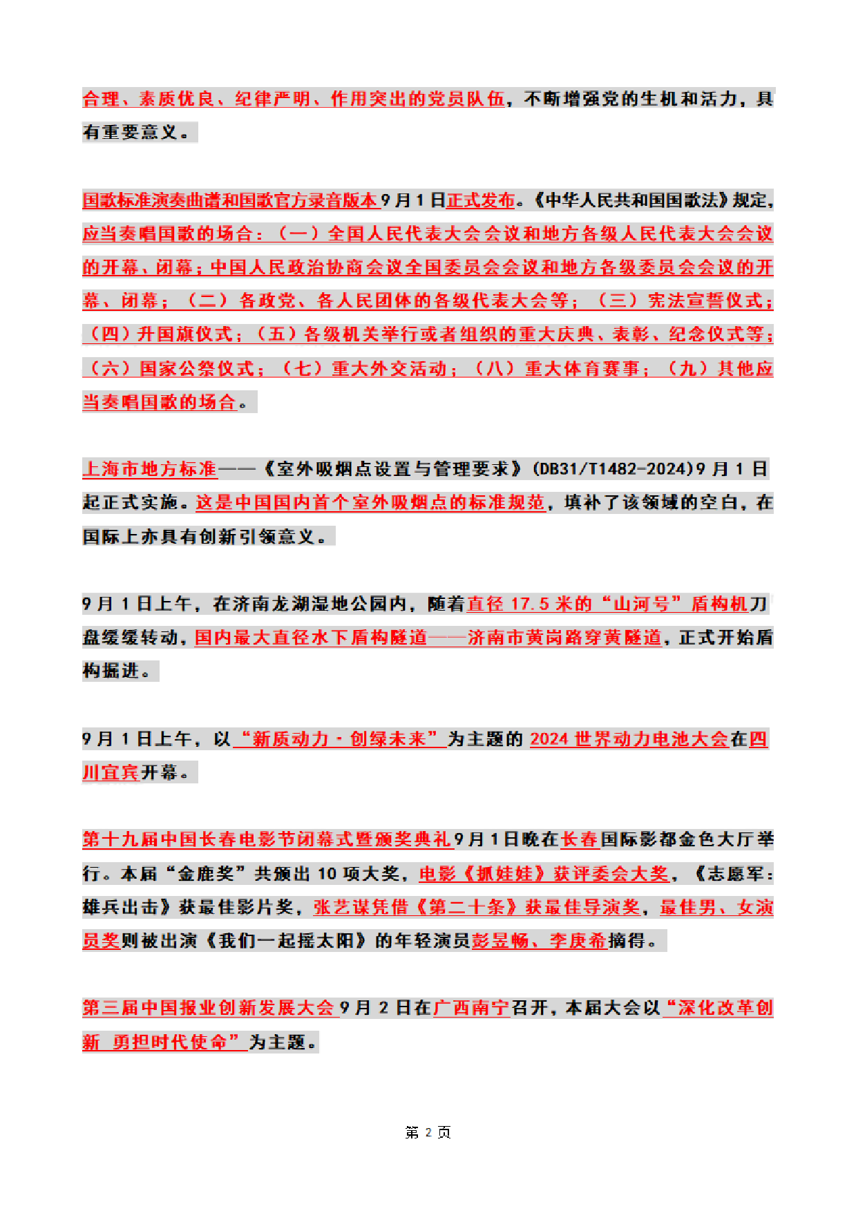 2024年09月时政热点（国内+国际）.pdf 第2页