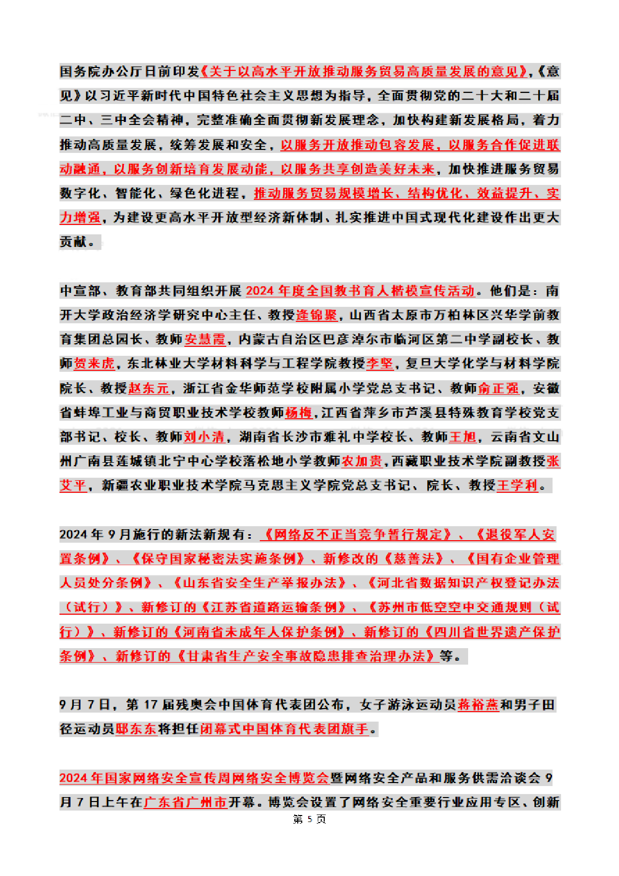 2024年09月时政热点（国内+国际）.pdf 第5页