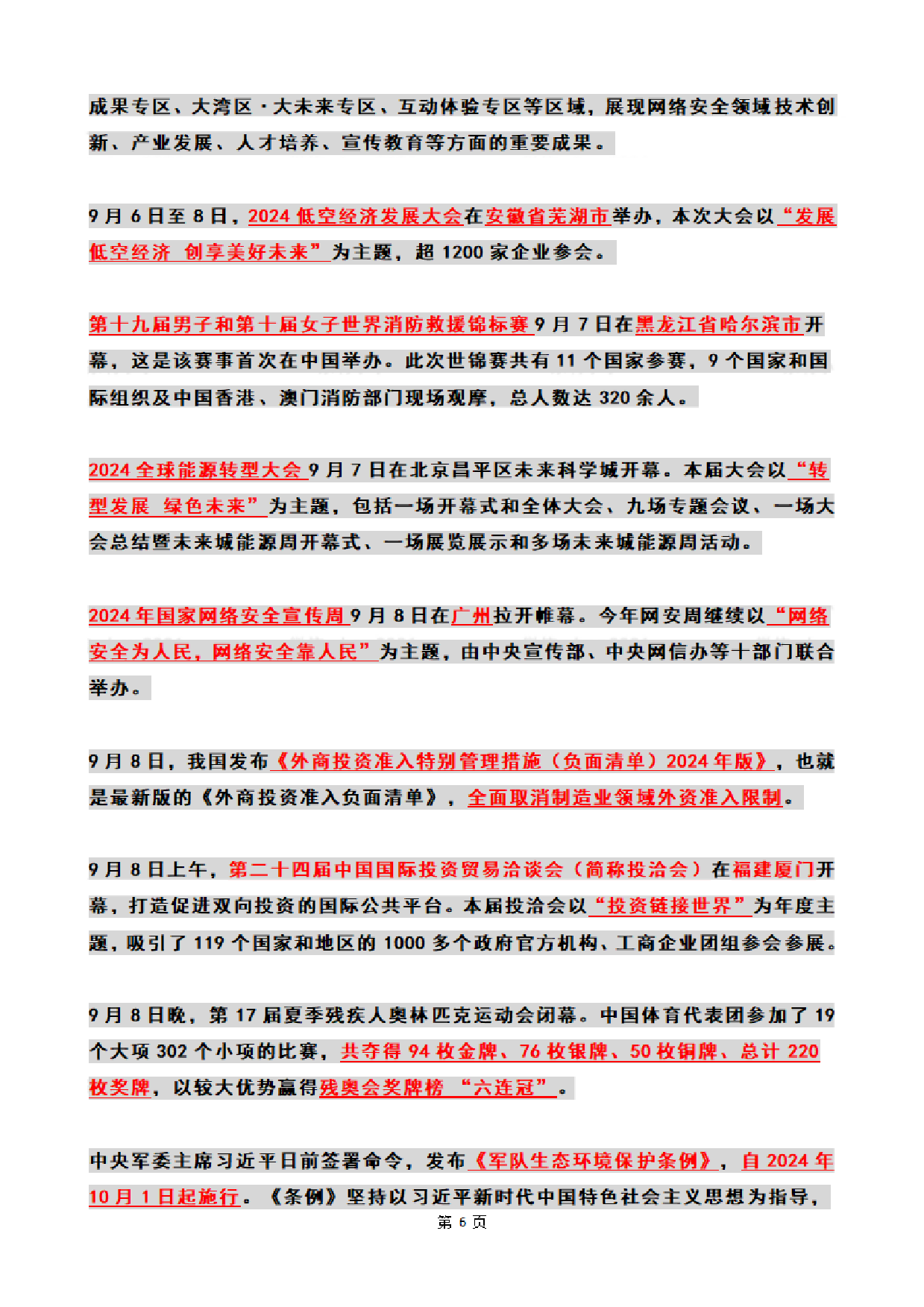 2024年09月时政热点（国内+国际）.pdf 第6页