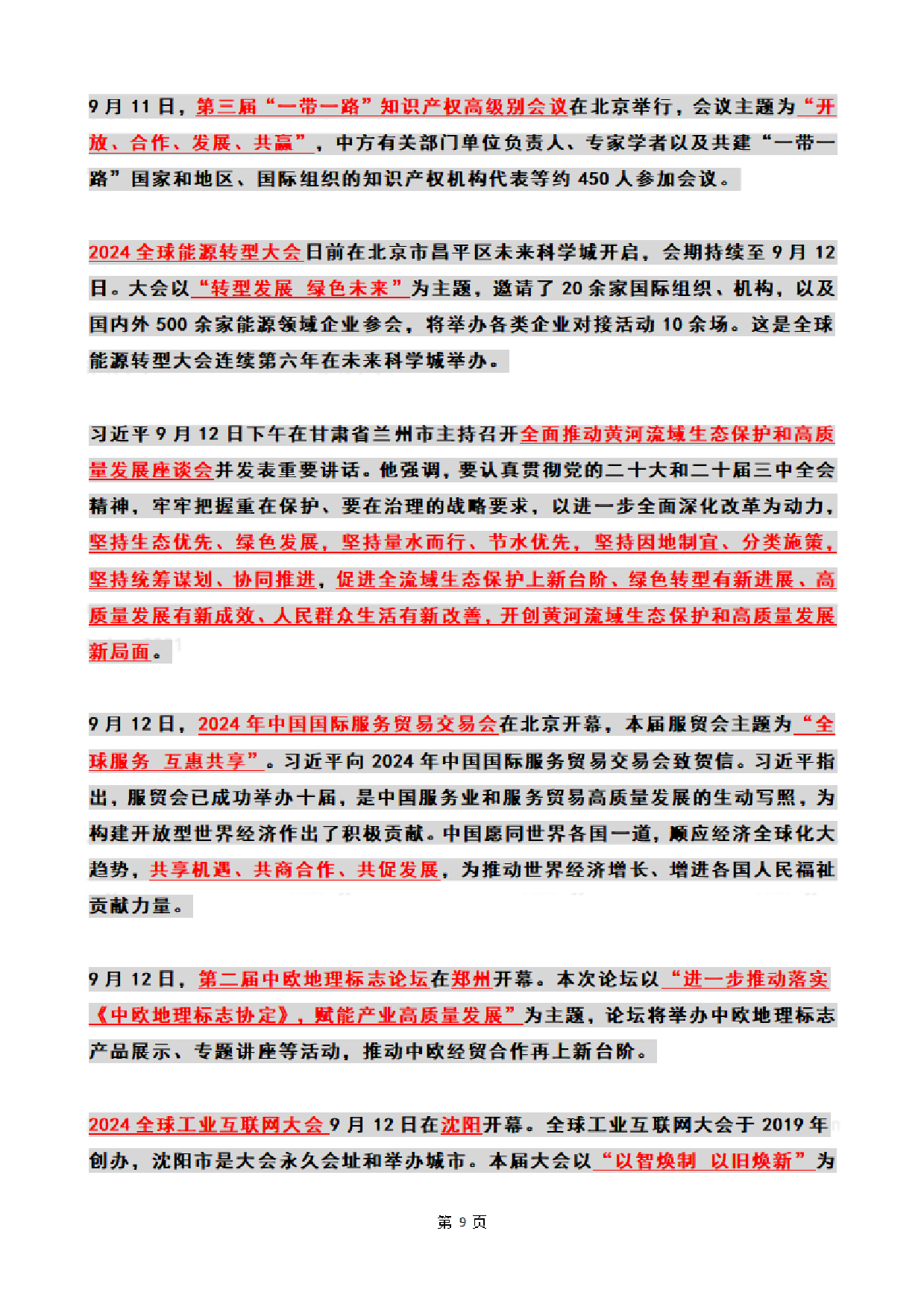 2024年09月时政热点（国内+国际）.pdf 第9页