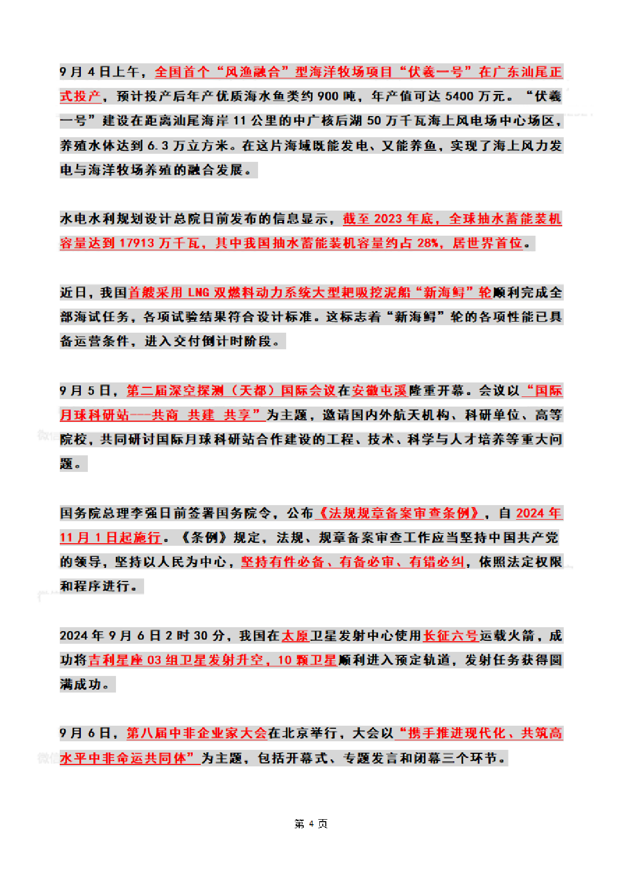 2024年09月时政热点（国内+国际）.pdf 第4页