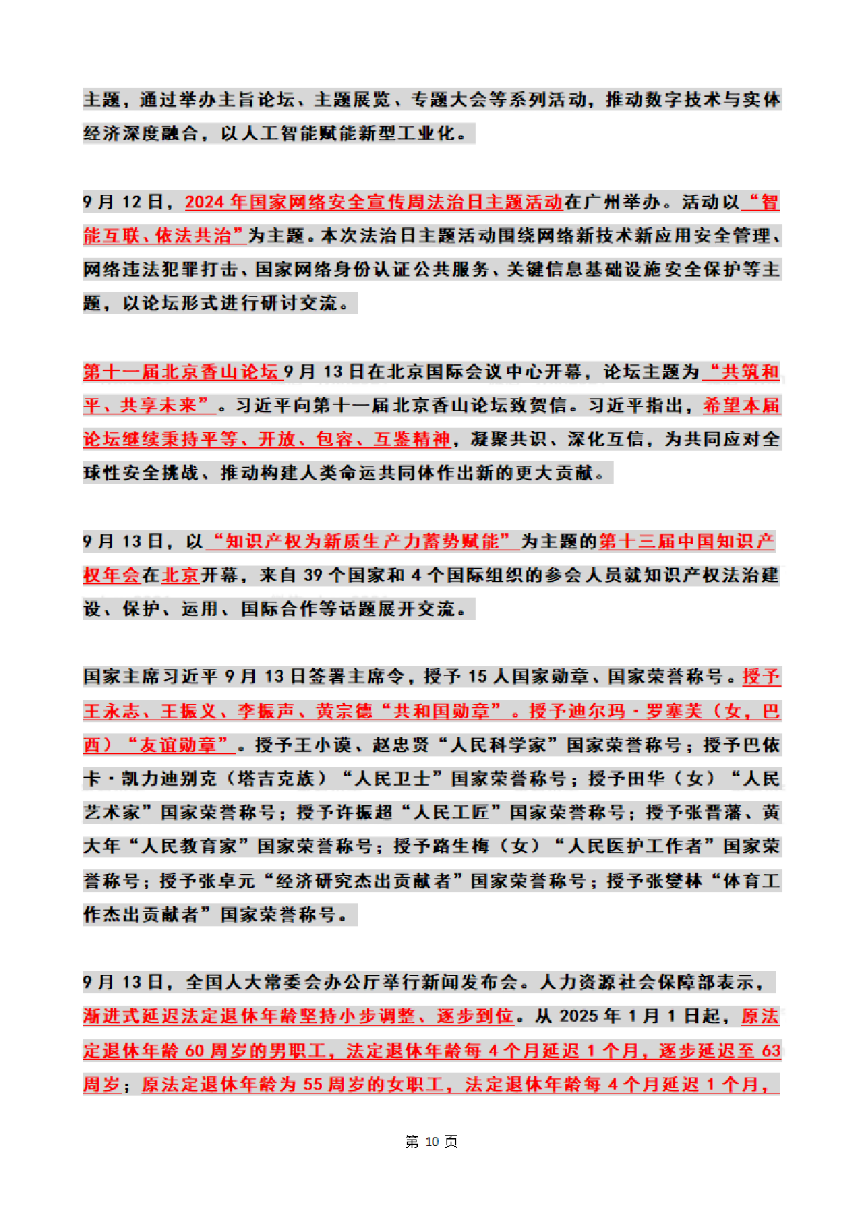 2024年09月时政热点（国内+国际）.pdf 第10页