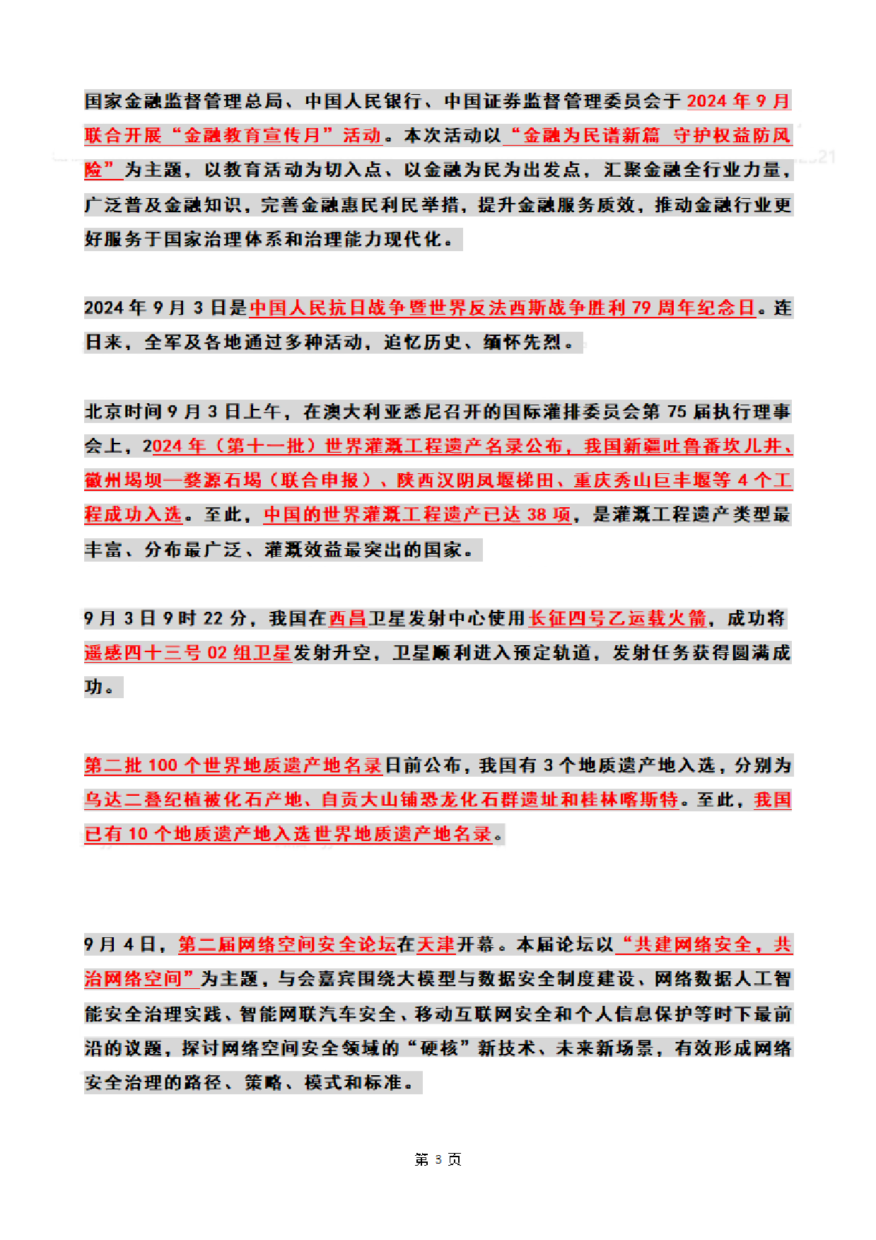 2024年09月时政热点（国内+国际）.pdf 第3页