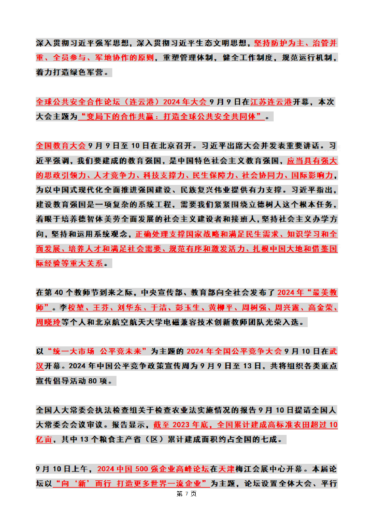 2024年09月时政热点（国内+国际）.pdf 第7页