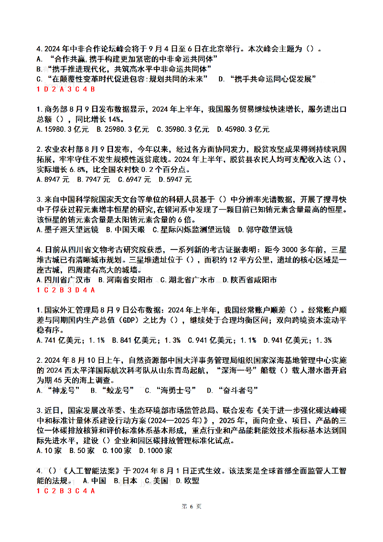 2024年08月第1周时政热点试题及答案.pdf 第6页