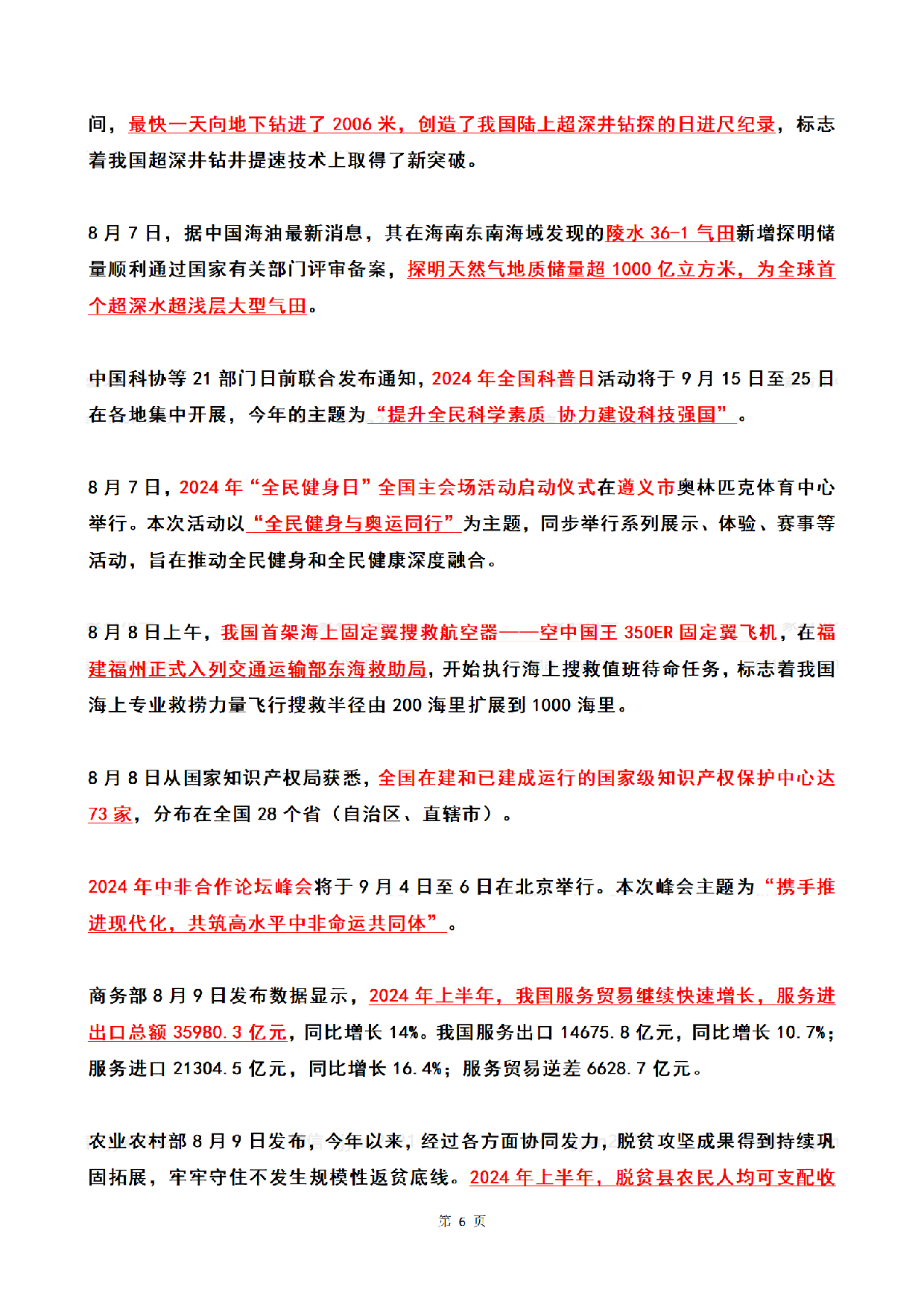 2024年08月第1周时政热点（国内+国际）.pdf 第6页