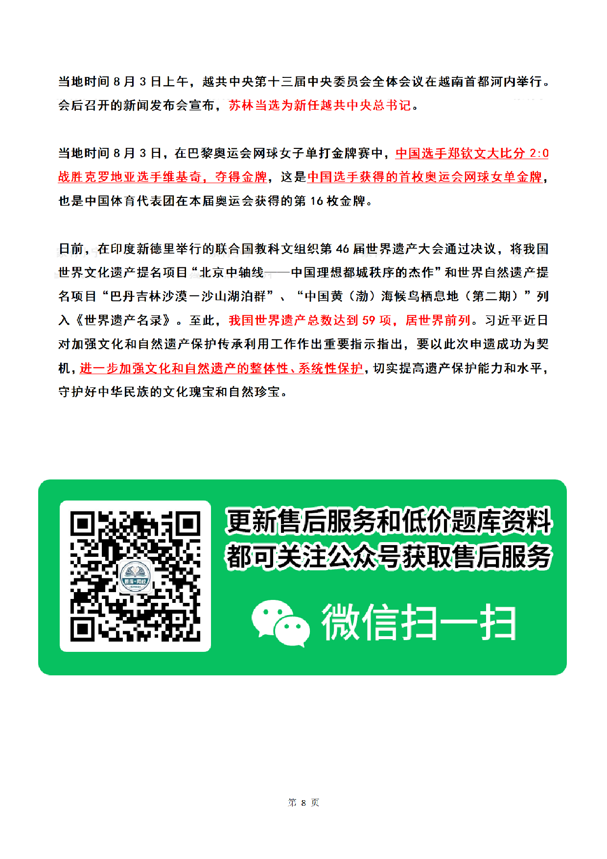 2024年08月第1周时政热点（国内+国际）.pdf 第8页