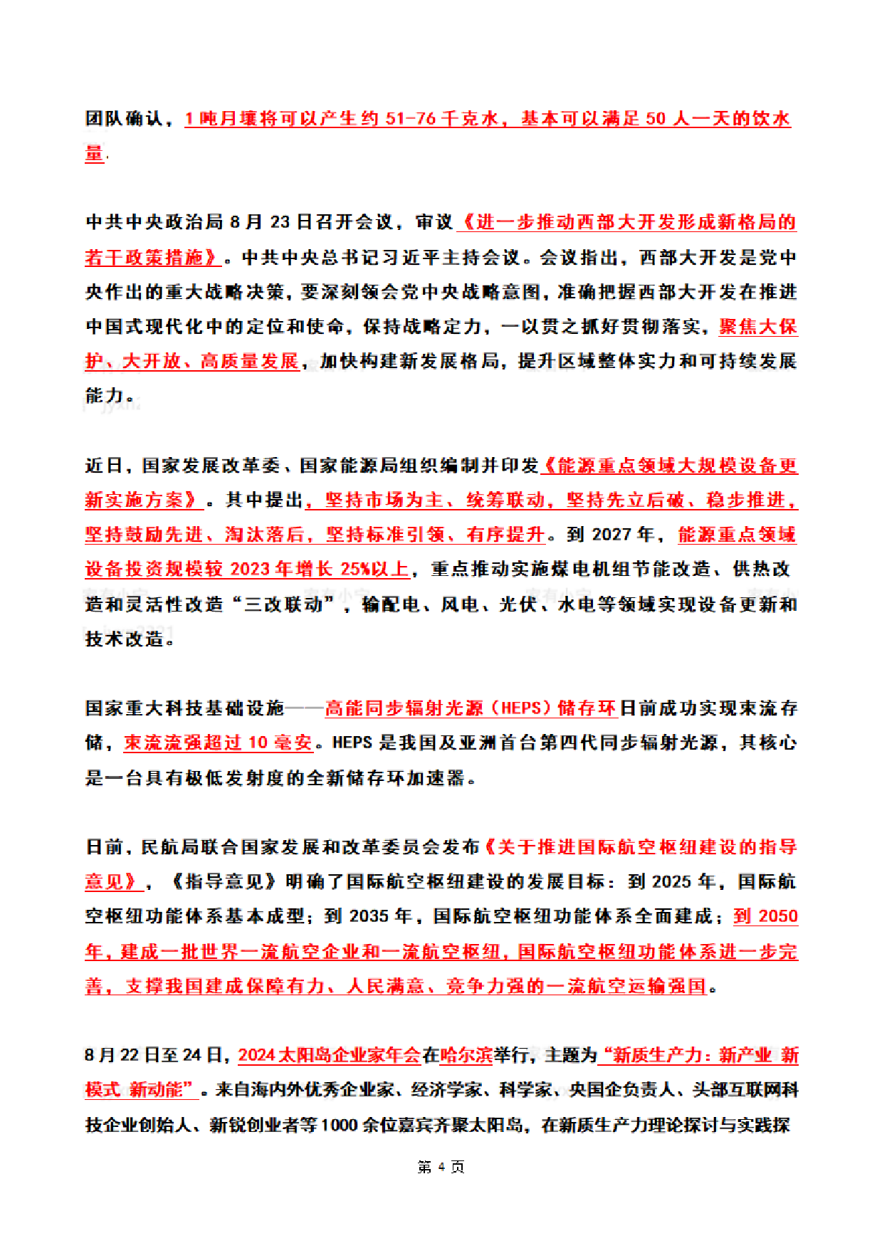 2024年08月第3周时政热点（国内+国际）.pdf 第4页