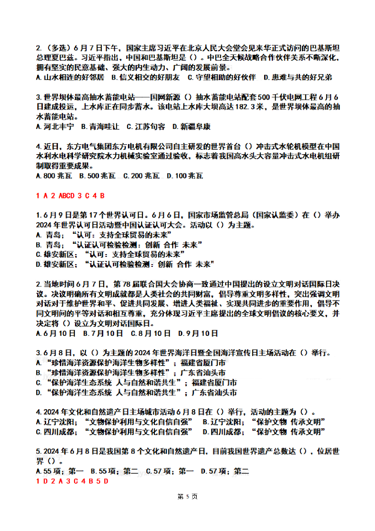2024年06月第1周时政热点试题及答案.pdf 第5页