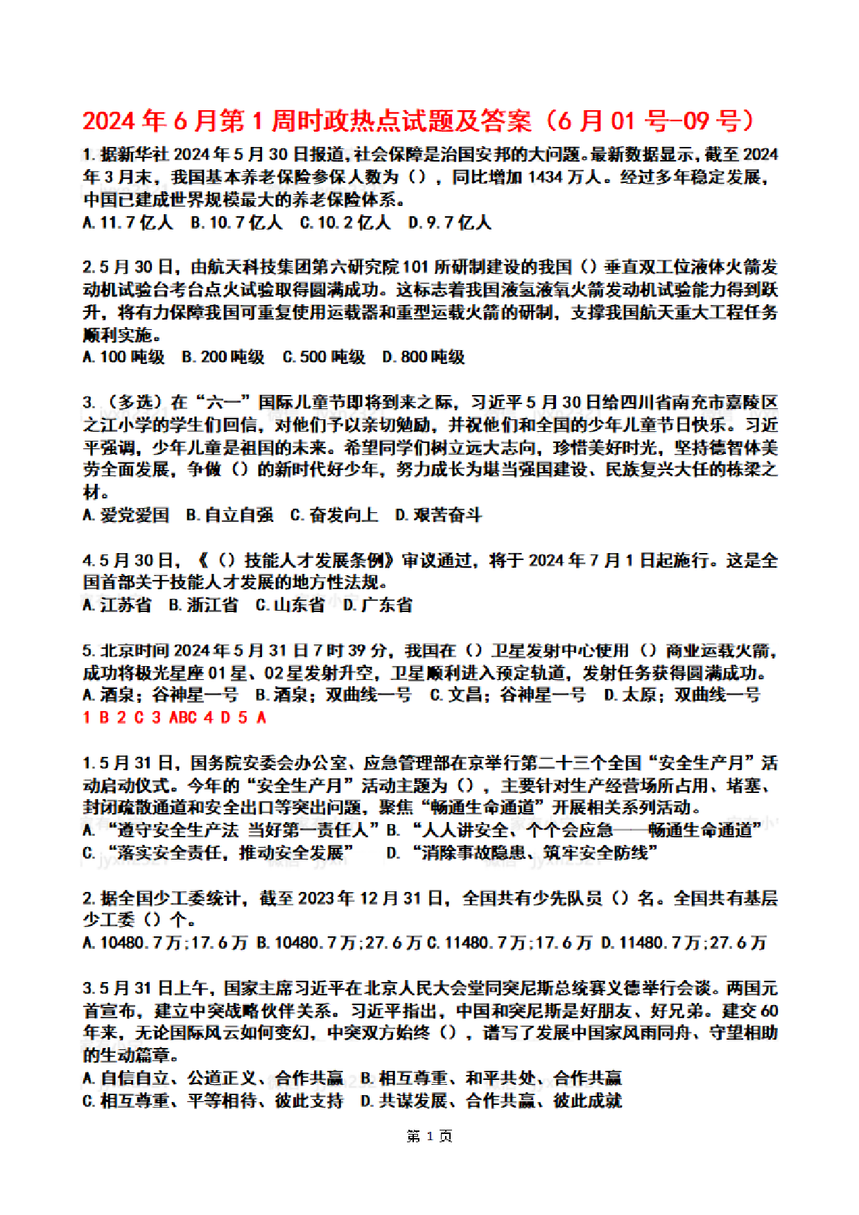 2024年06月第1周时政热点试题及答案.pdf 第1页