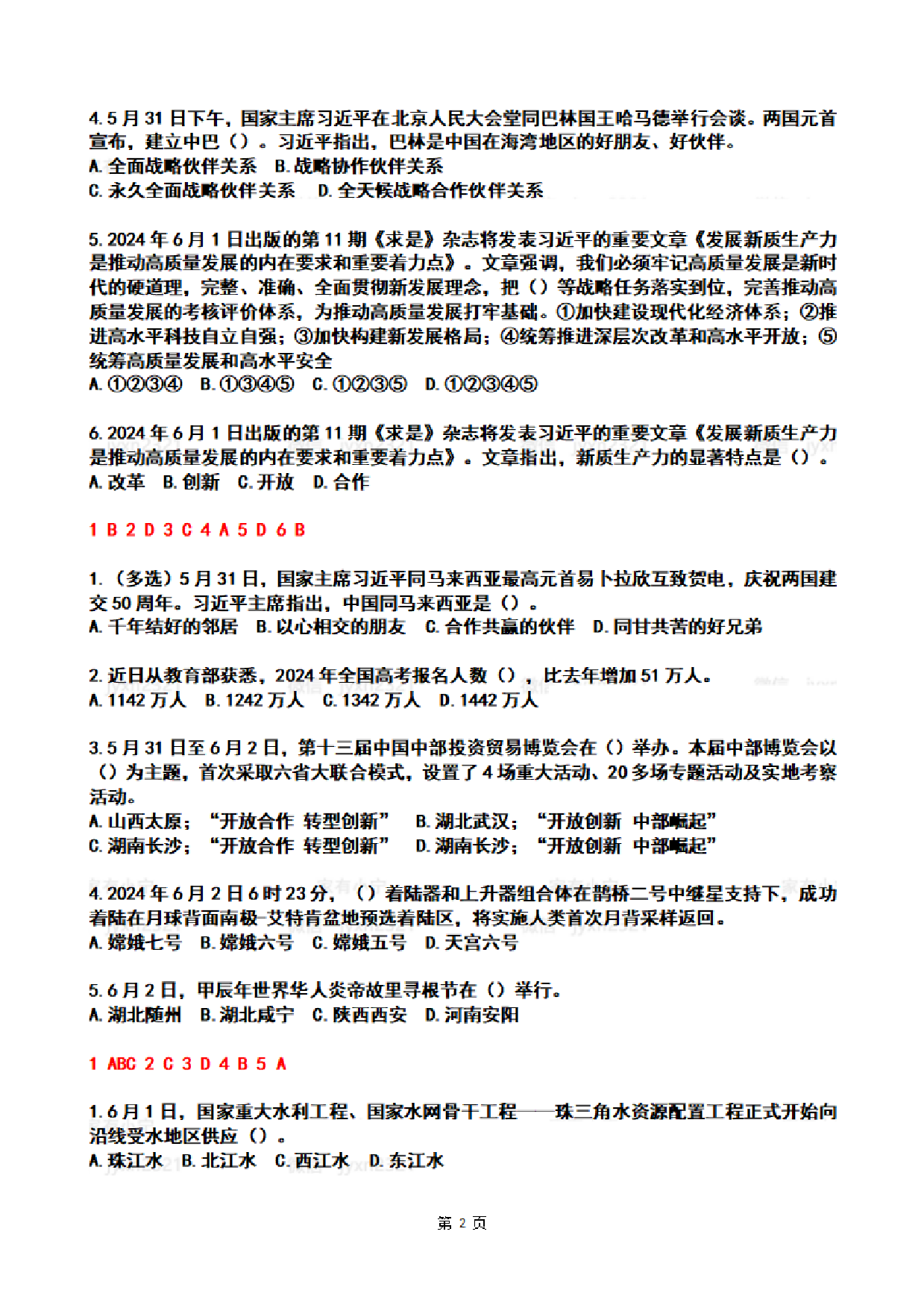 2024年06月第1周时政热点试题及答案.pdf 第2页