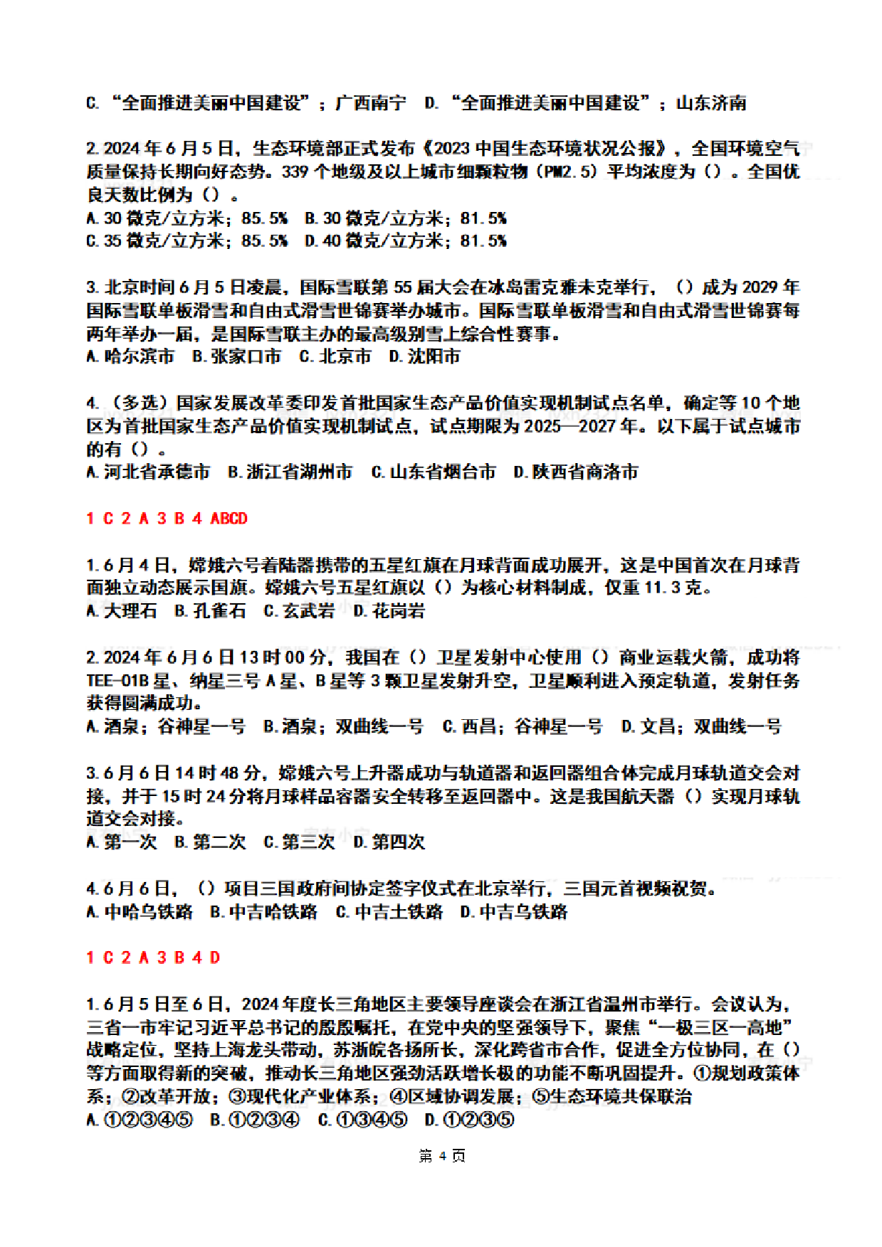 2024年06月第1周时政热点试题及答案.pdf 第4页